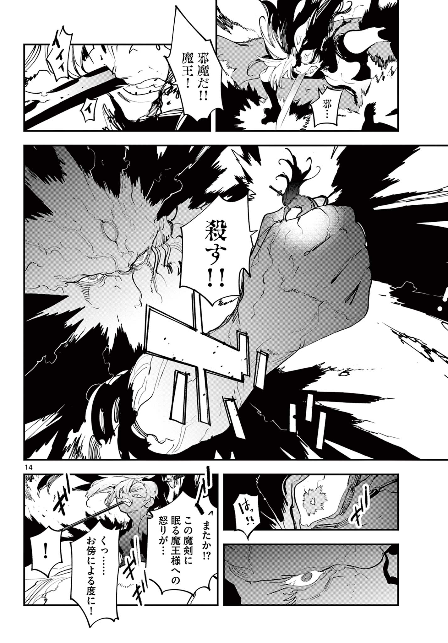 任侠転生 -異世界のヤクザ姫- 第59.1話 - Page 14