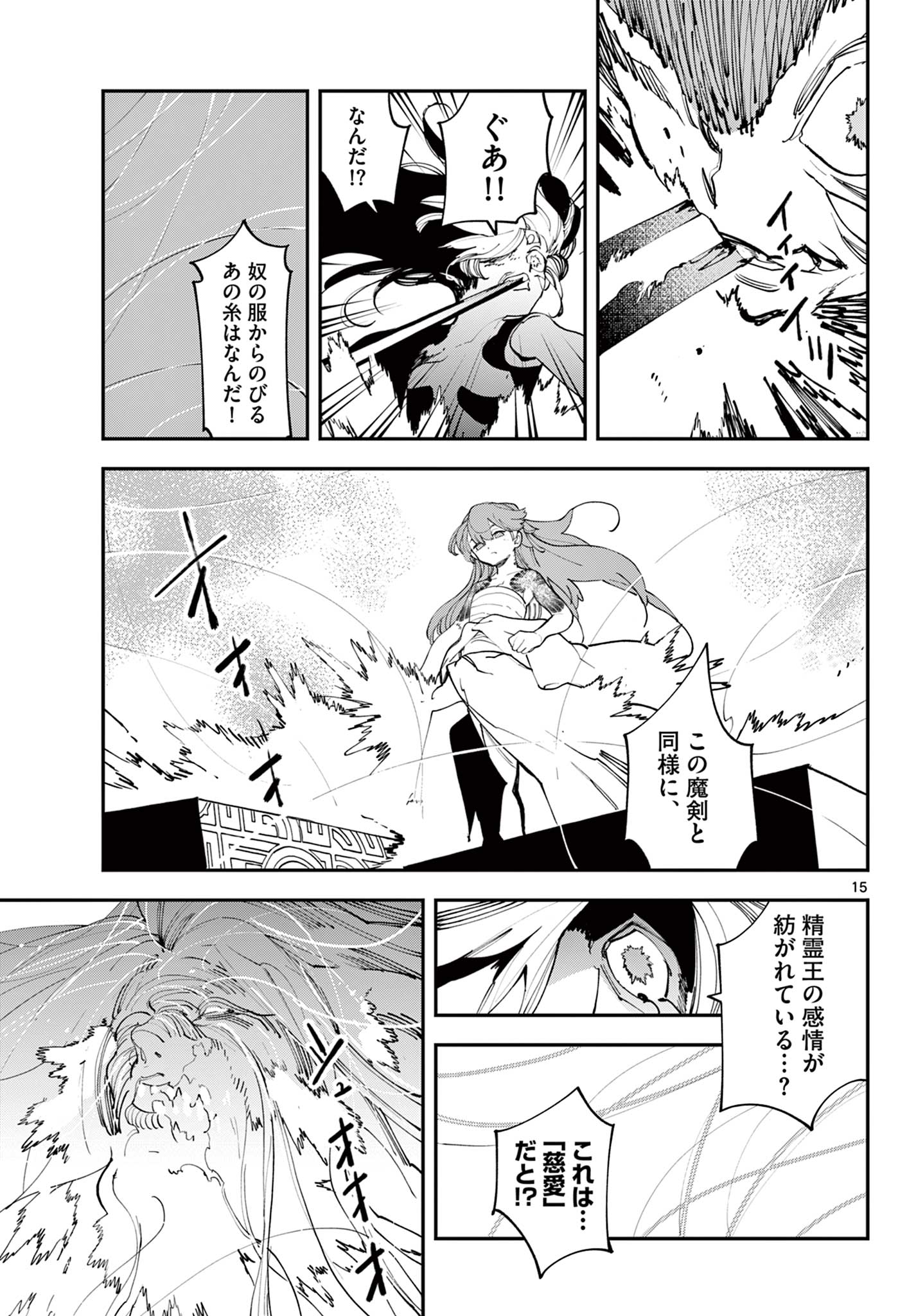 任侠転生 -異世界のヤクザ姫- 第59.1話 - Page 15