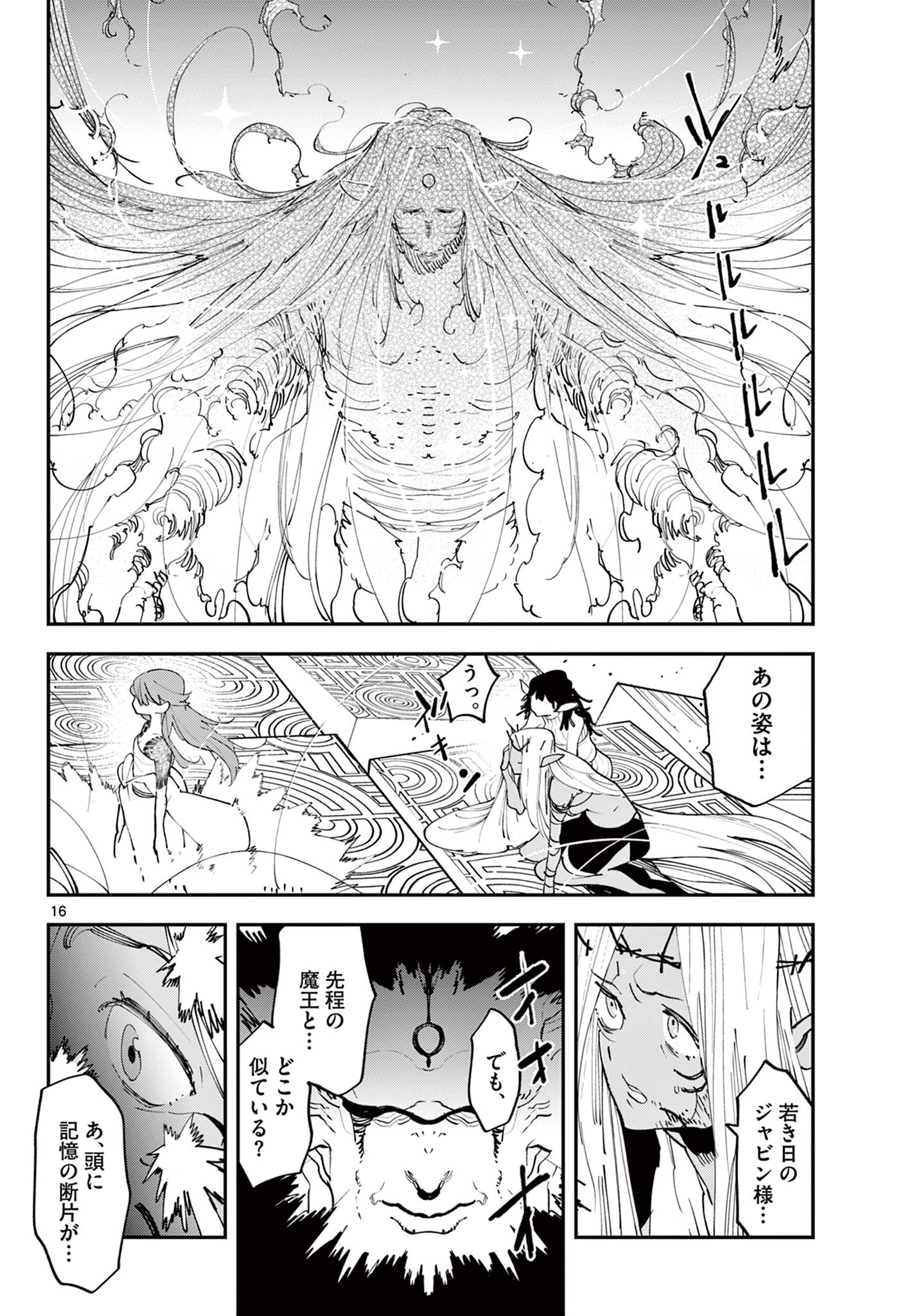 任侠転生 -異世界のヤクザ姫- 第59.1話 - Page 16