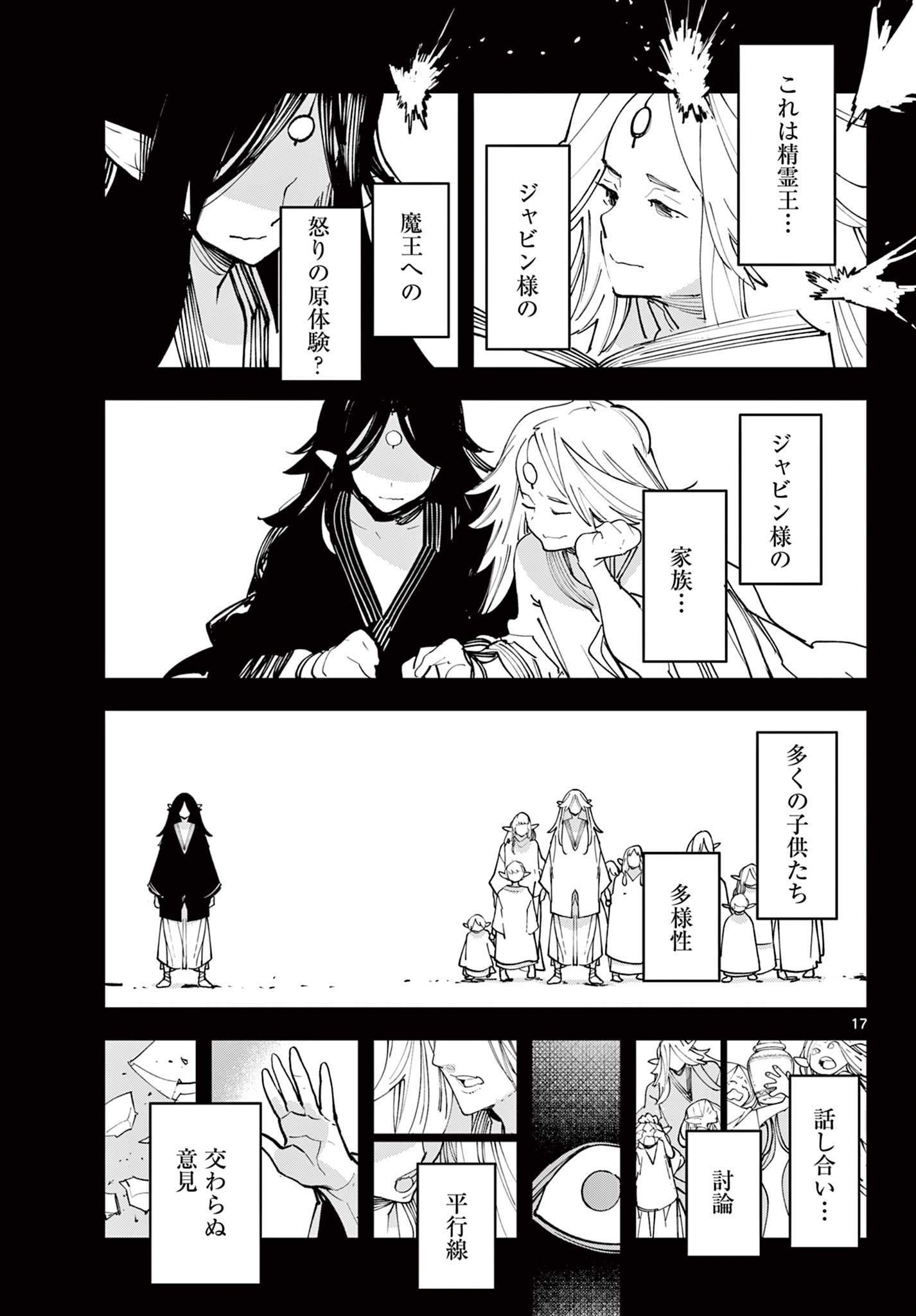 任侠転生 -異世界のヤクザ姫- 第59.1話 - Page 17