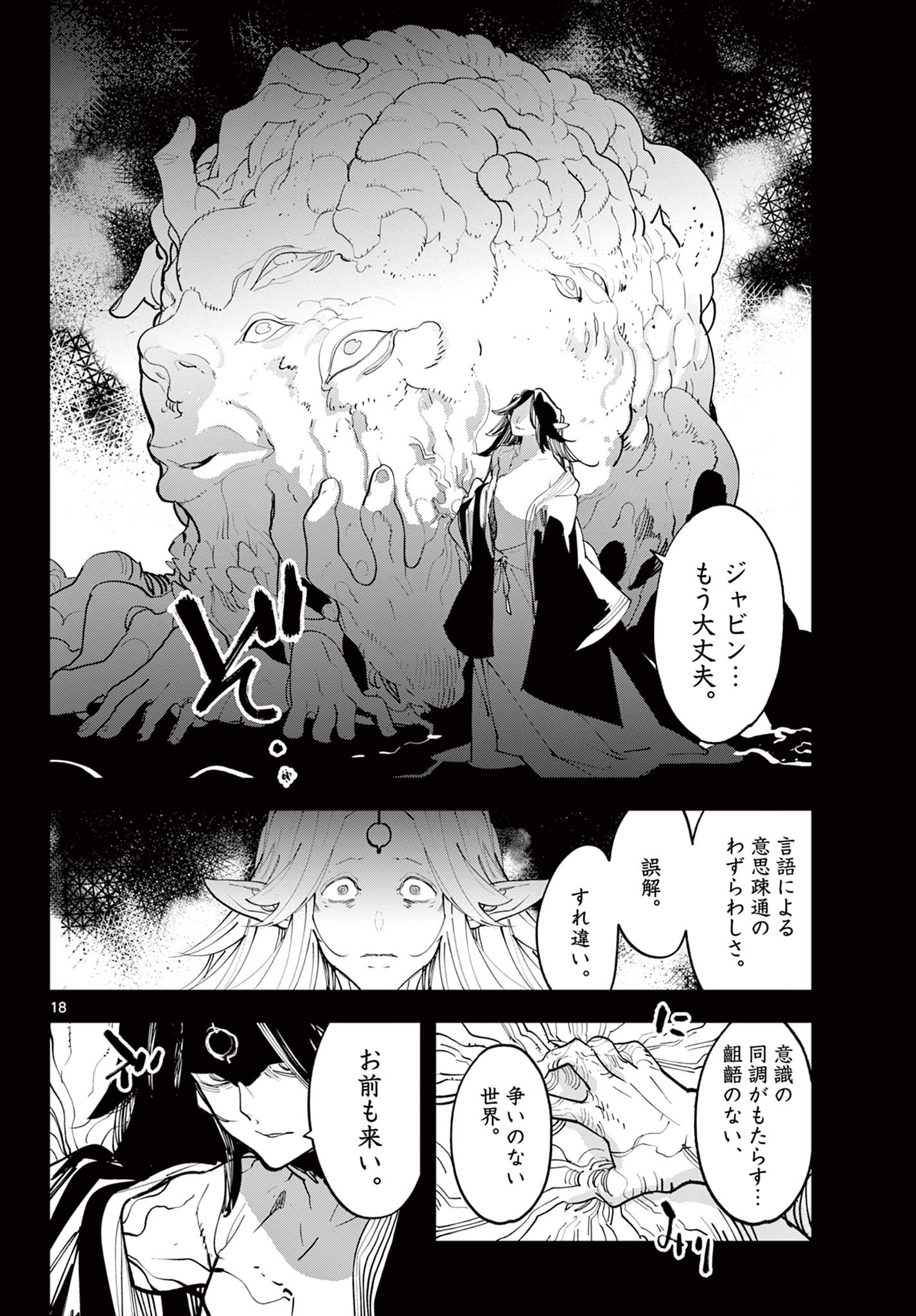 任侠転生 -異世界のヤクザ姫- 第59.1話 - Page 18