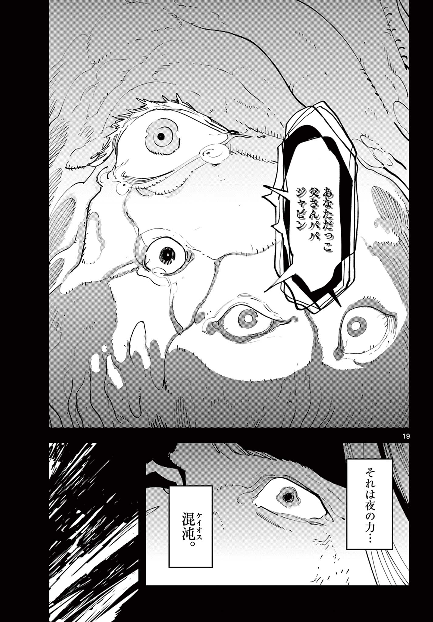 任侠転生 -異世界のヤクザ姫- 第59.1話 - Page 19