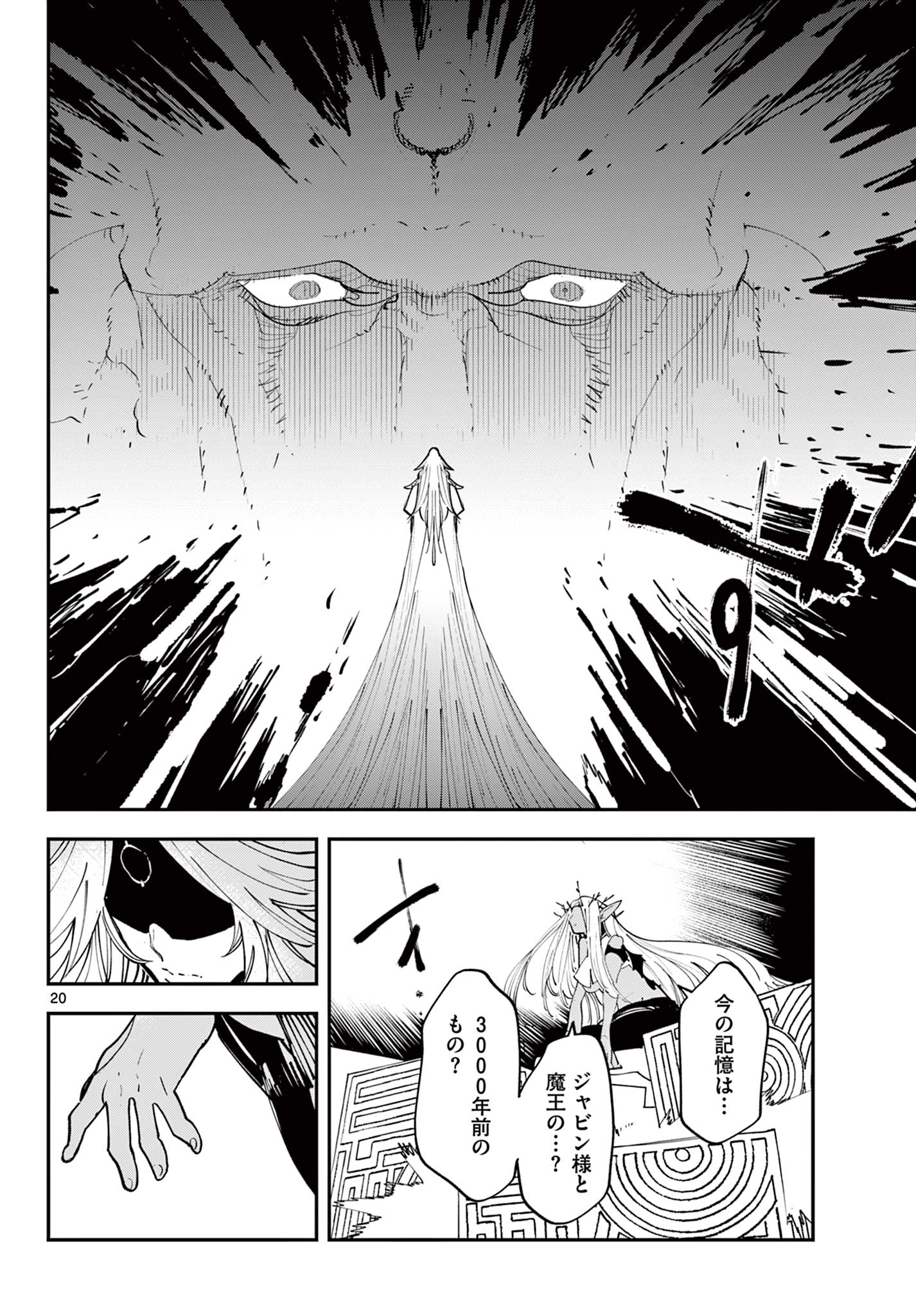 任侠転生 -異世界のヤクザ姫- 第59.1話 - Page 20