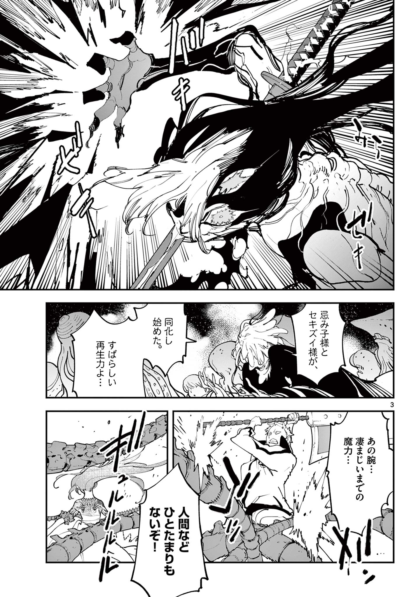 任侠転生 -異世界のヤクザ姫- 第59.1話 - Page 3