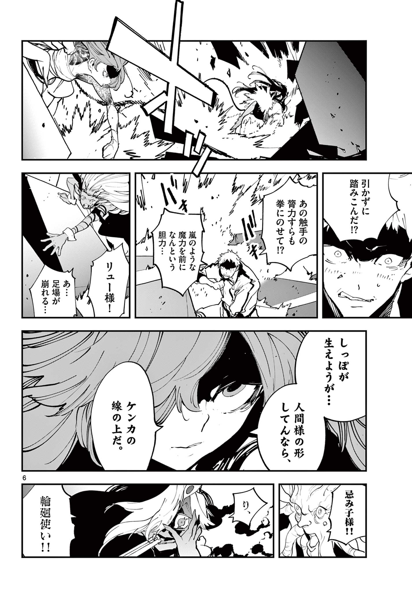 任侠転生 -異世界のヤクザ姫- 第59.1話 - Page 6