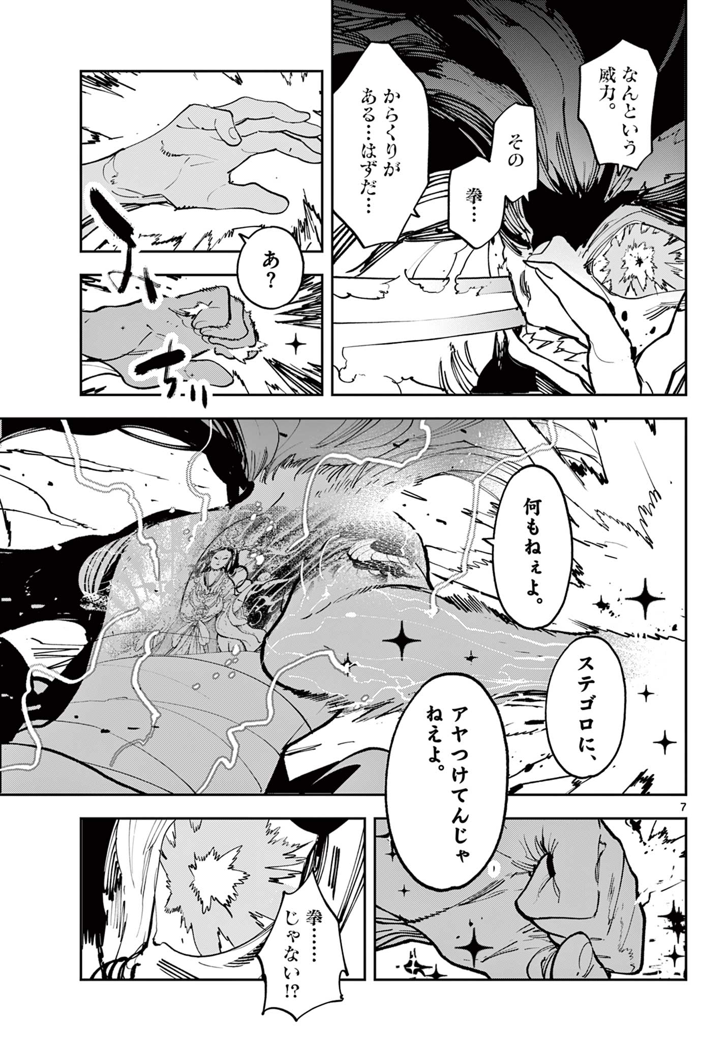 任侠転生 -異世界のヤクザ姫- 第59.1話 - Page 7