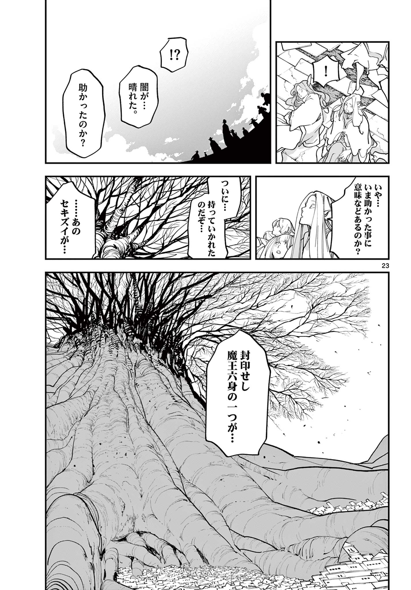 任侠転生 -異世界のヤクザ姫- 第59.2話 - Page 1