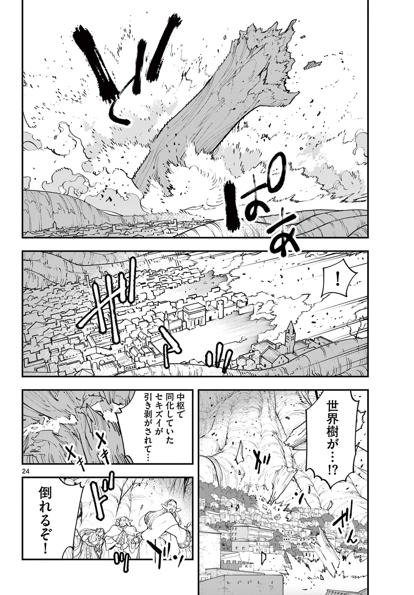 任侠転生 -異世界のヤクザ姫- 第59.2話 - Page 2