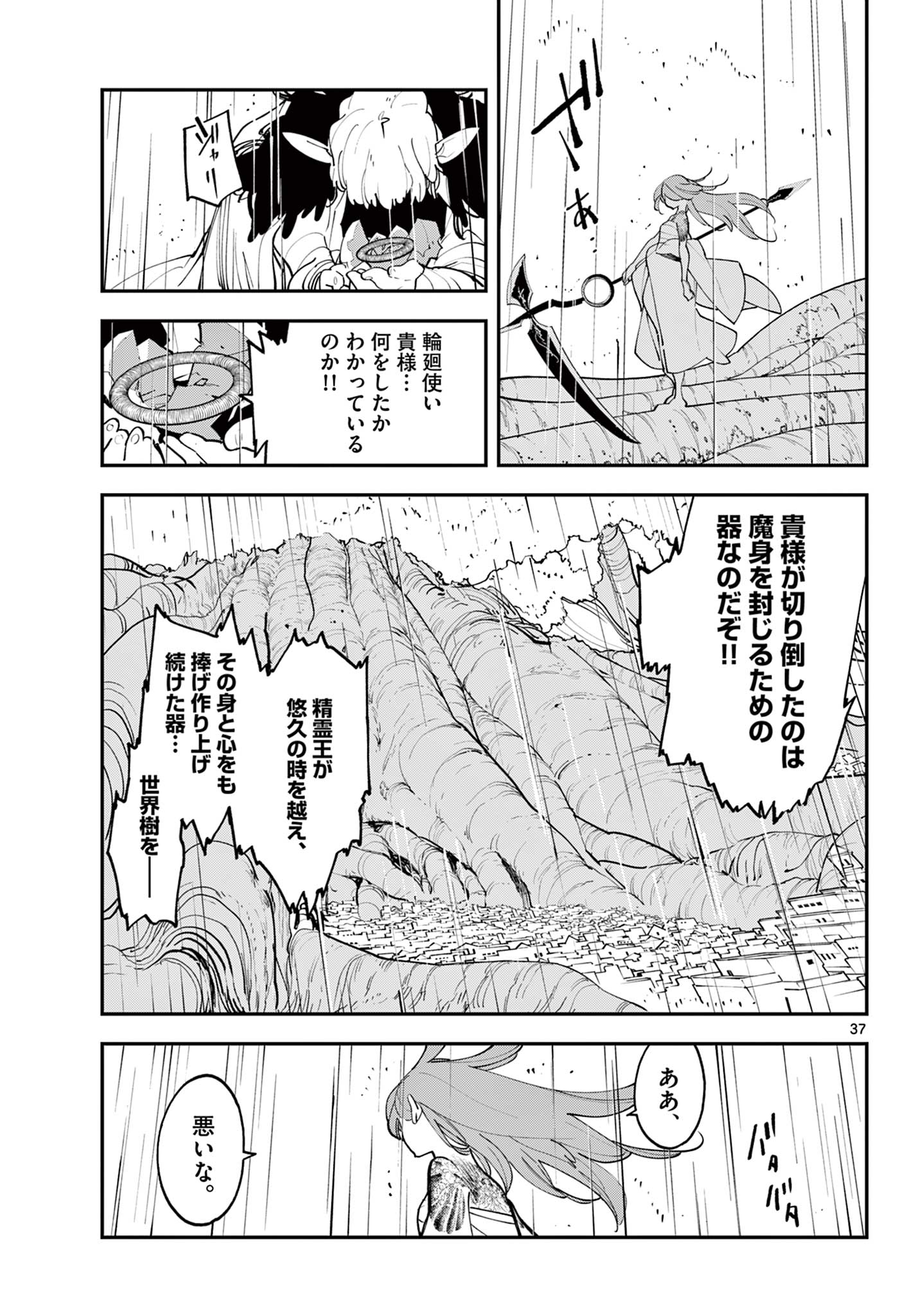 任侠転生 -異世界のヤクザ姫- 第59.2話 - Page 15