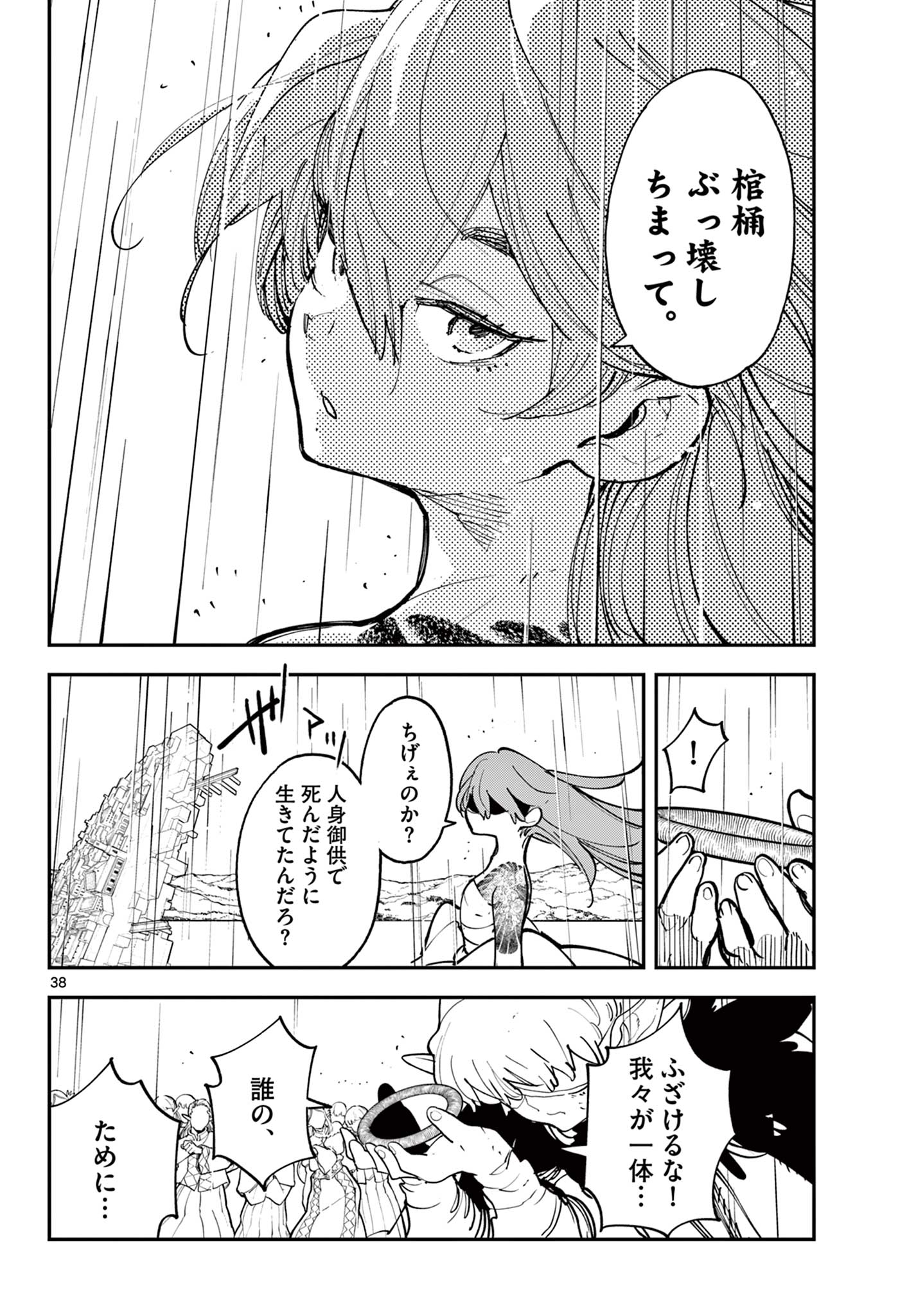 任侠転生 -異世界のヤクザ姫- 第59.2話 - Page 16