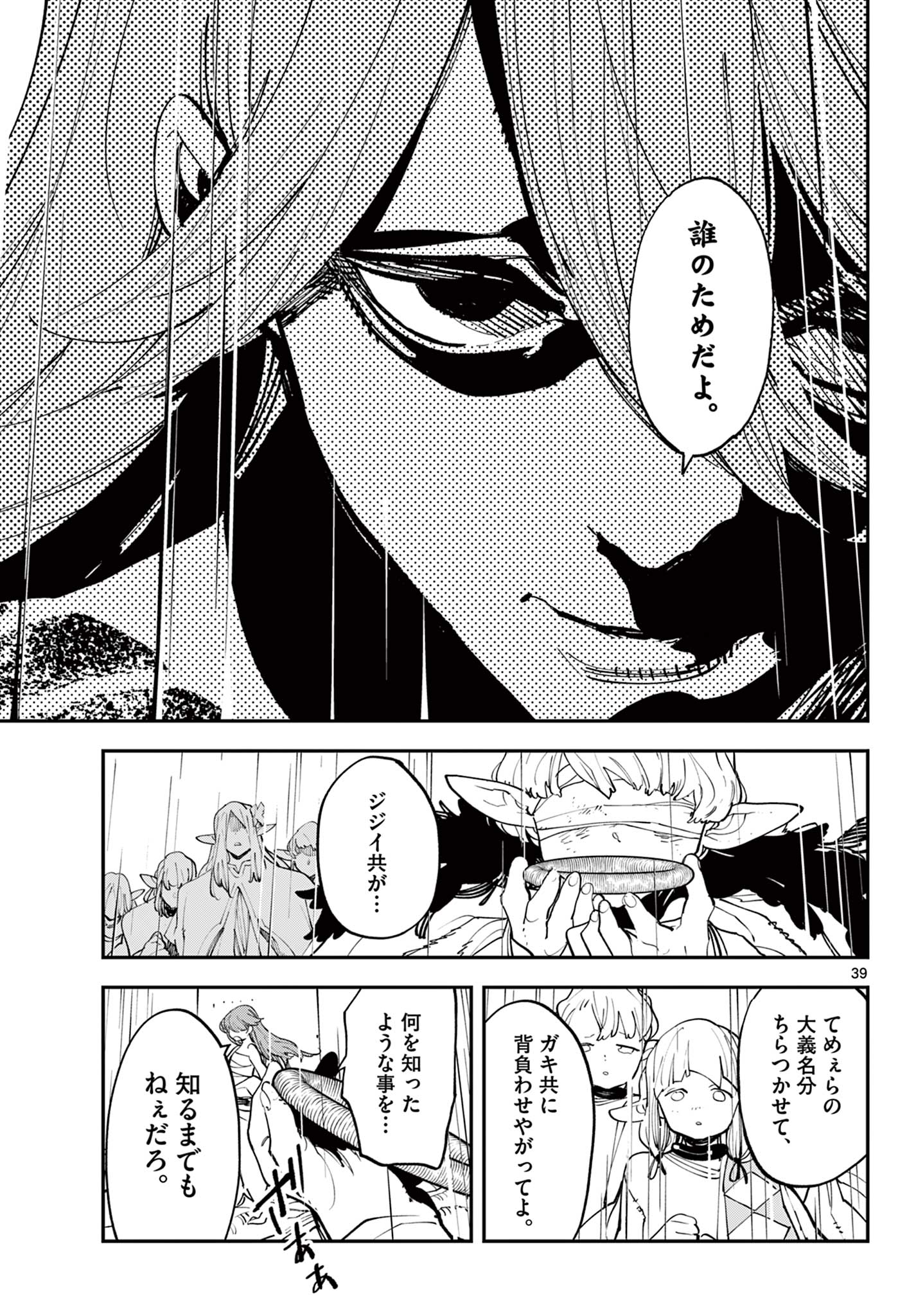 任侠転生 -異世界のヤクザ姫- 第59.2話 - Page 17