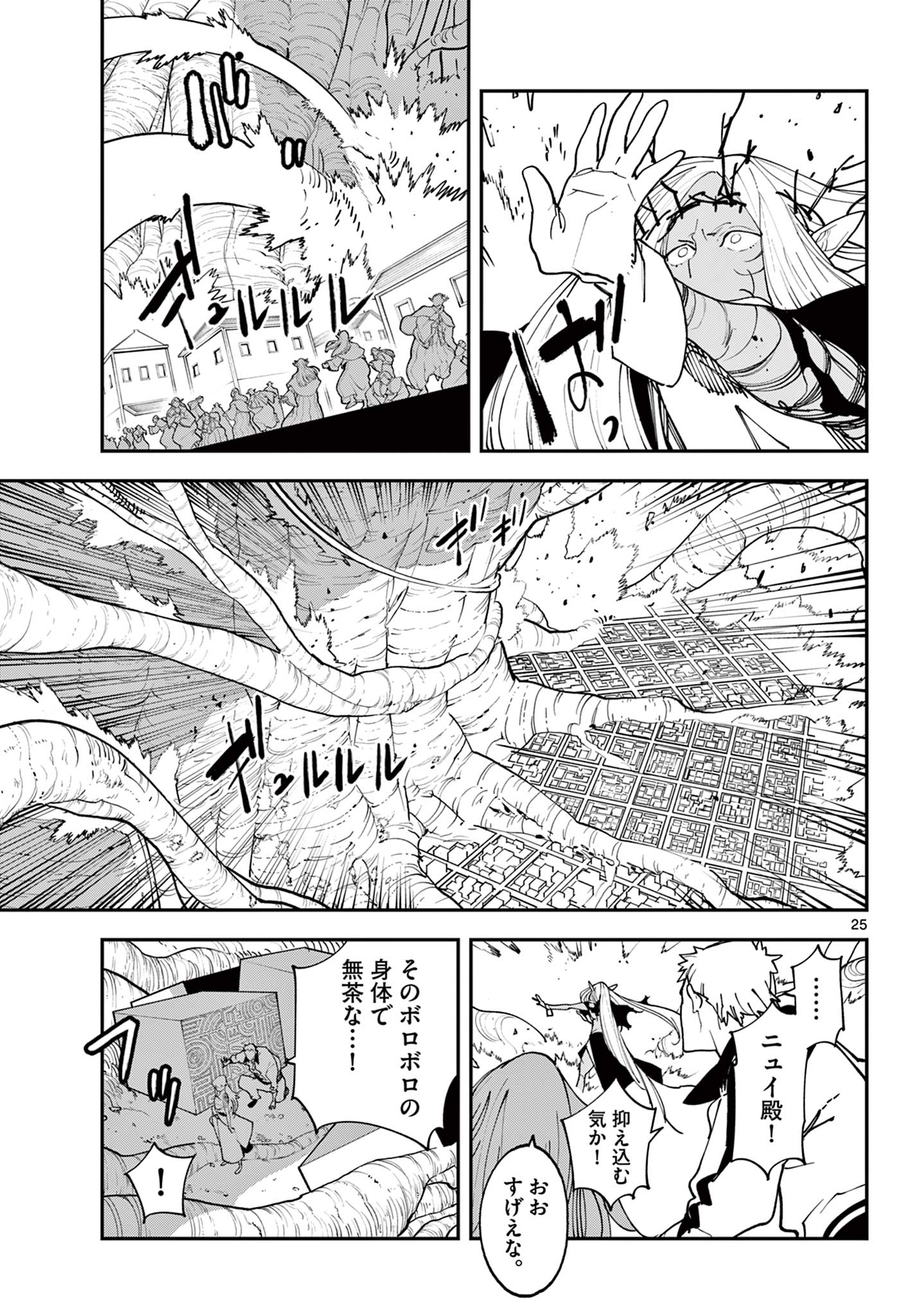 任侠転生 -異世界のヤクザ姫- 第59.2話 - Page 3