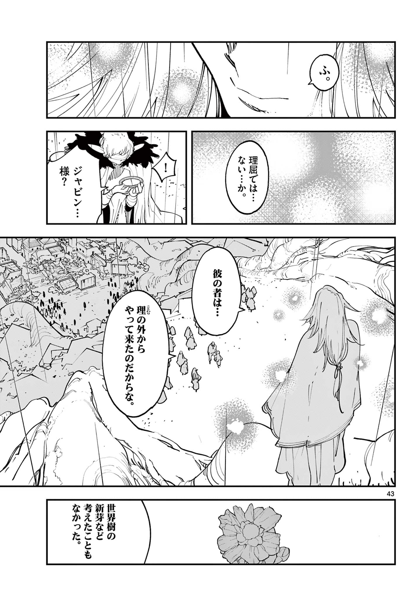 任侠転生 -異世界のヤクザ姫- 第59.2話 - Page 21