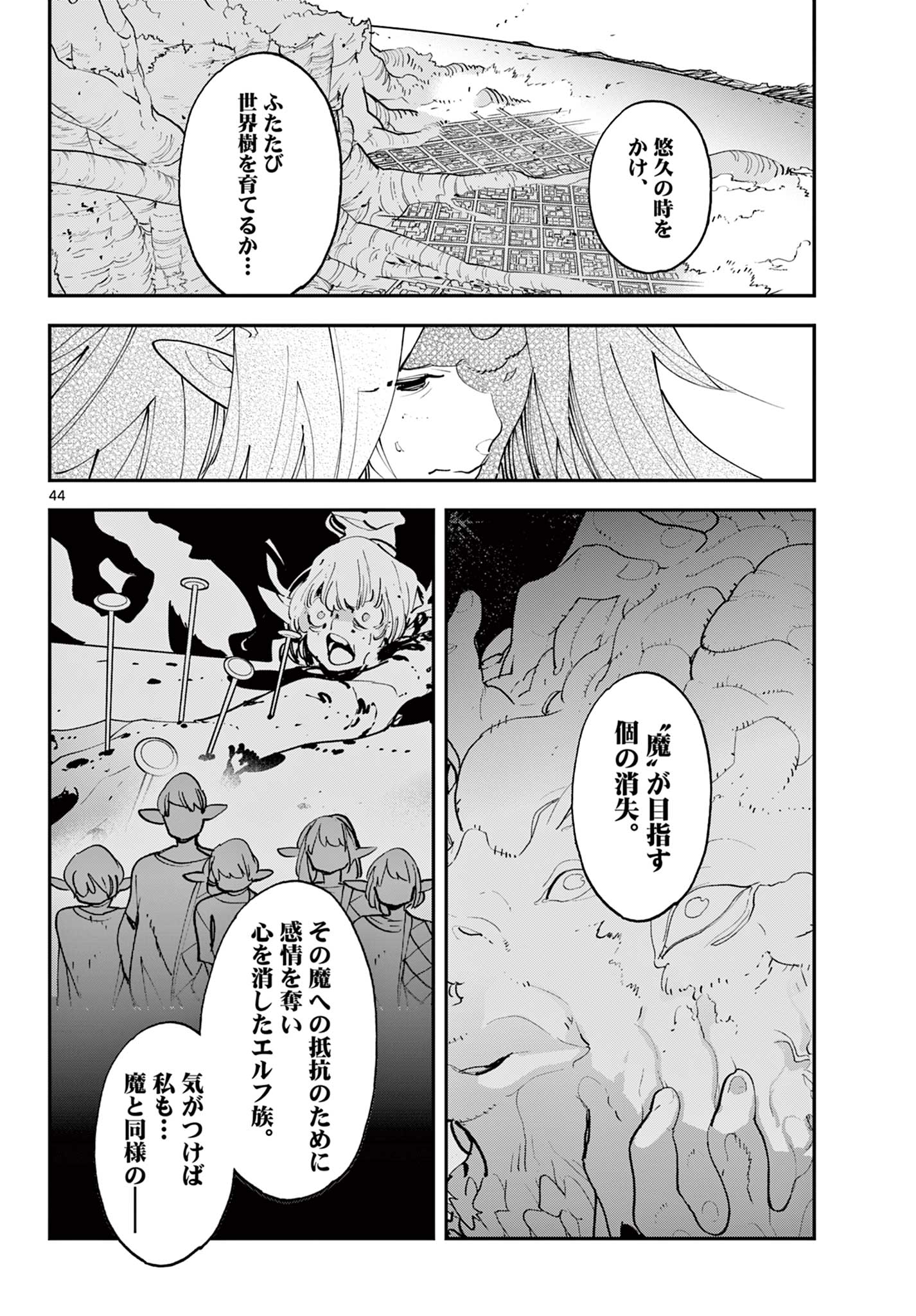 任侠転生 -異世界のヤクザ姫- 第59.2話 - Page 22