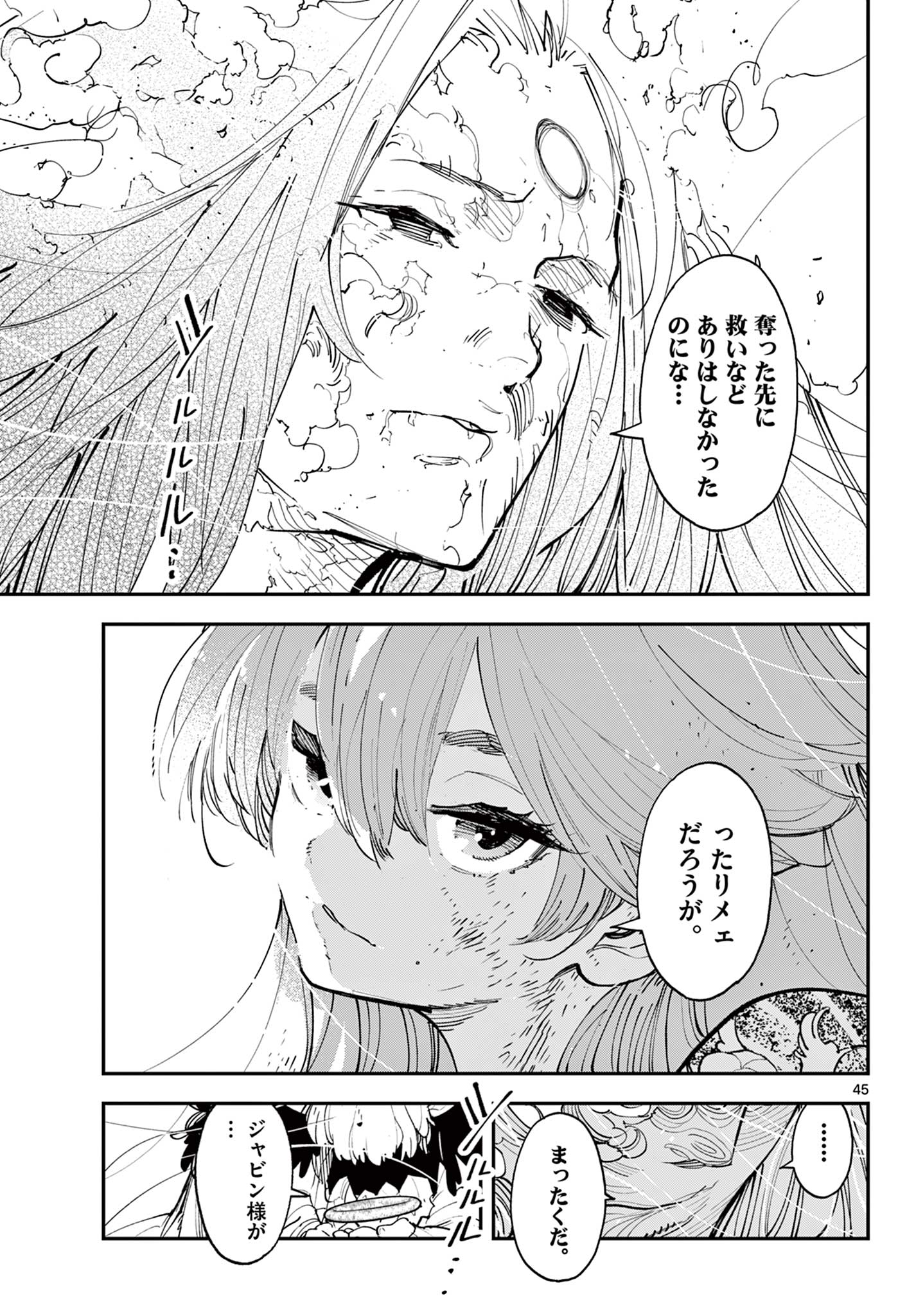 任侠転生 -異世界のヤクザ姫- 第59.2話 - Page 23