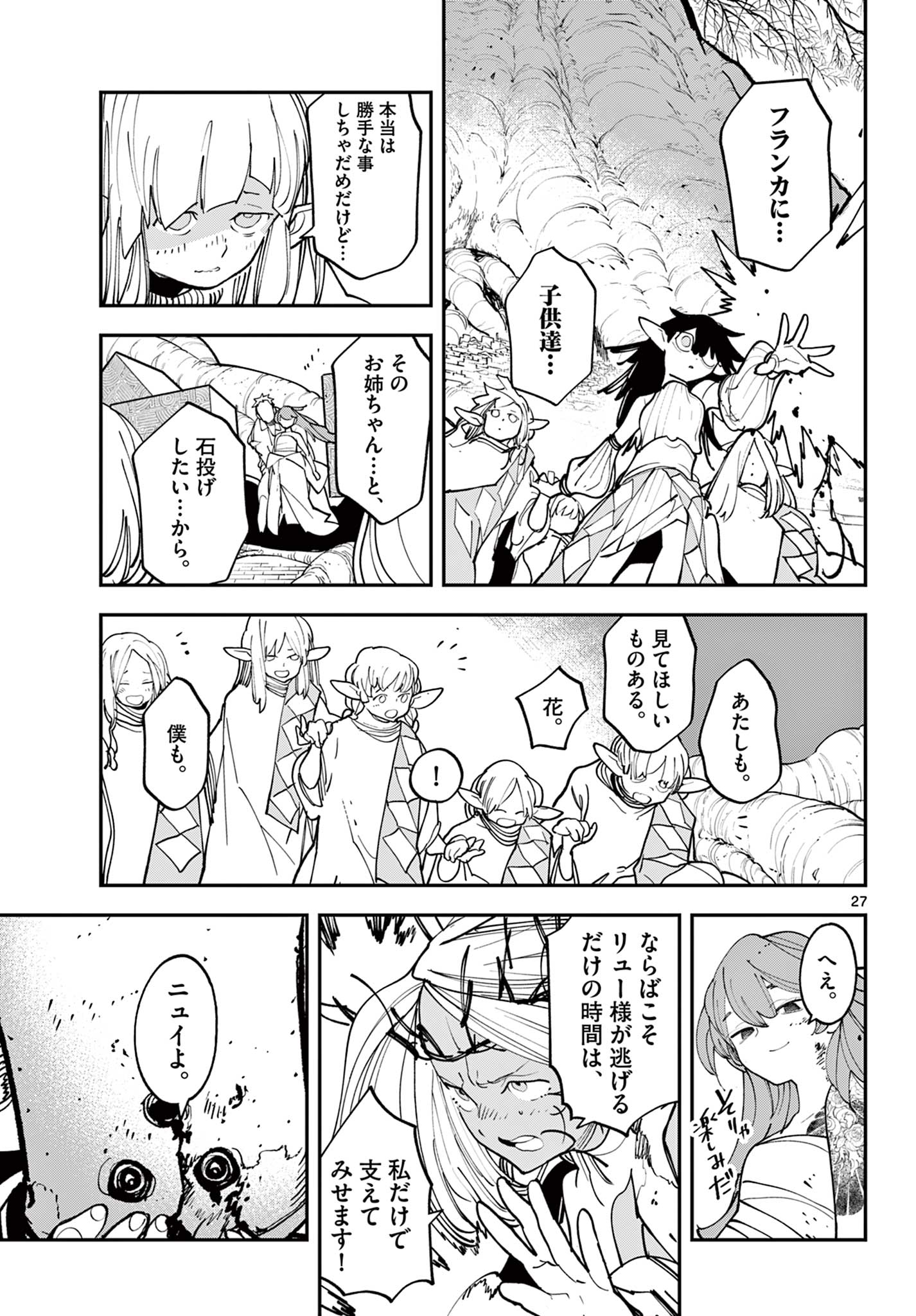 任侠転生 -異世界のヤクザ姫- 第59.2話 - Page 5