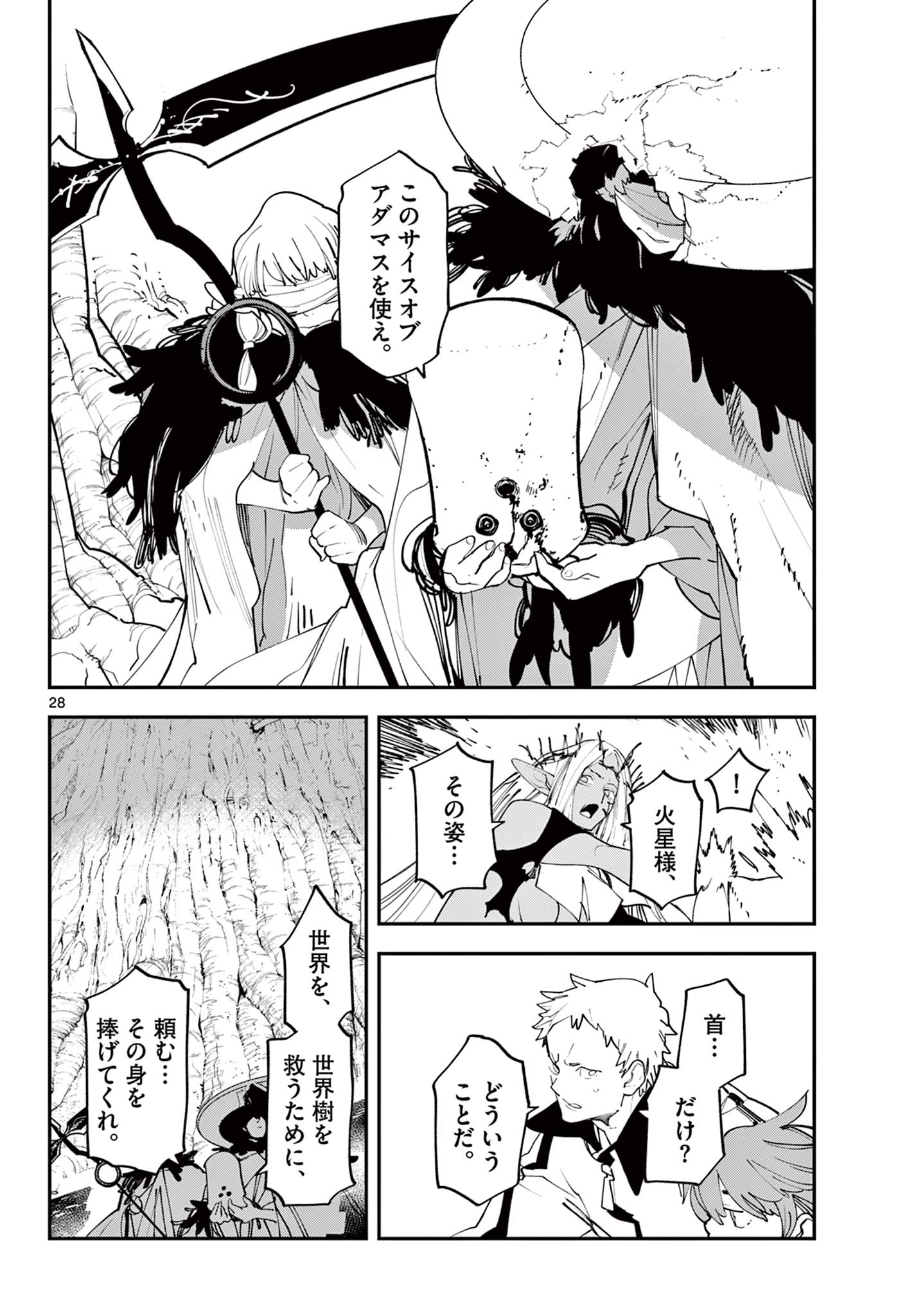 任侠転生 -異世界のヤクザ姫- 第59.2話 - Page 6