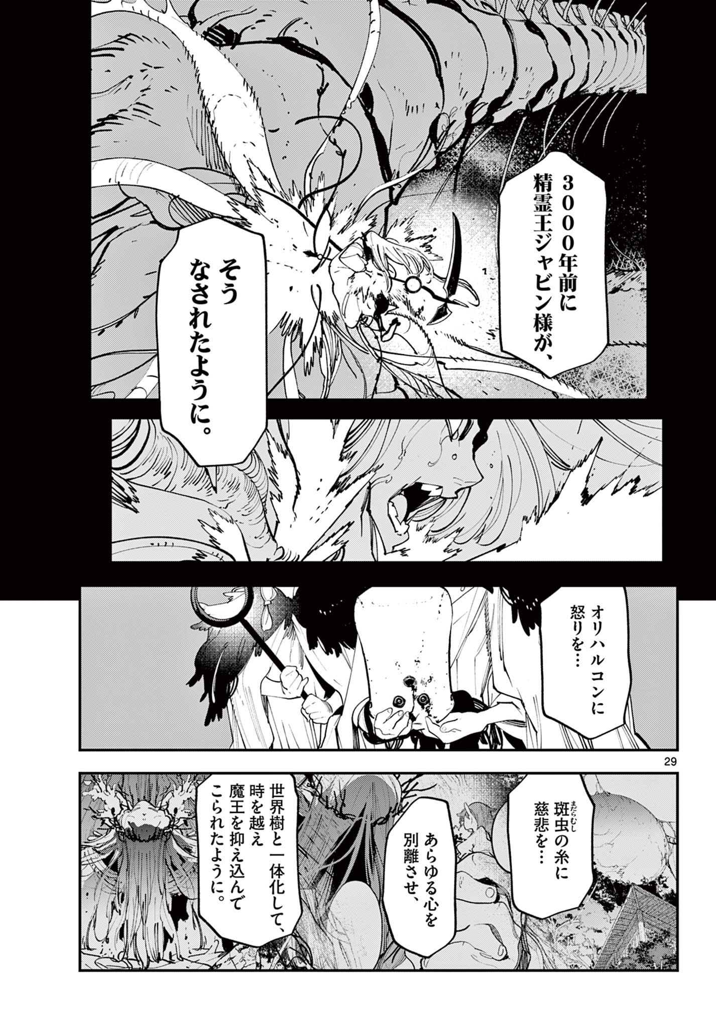 任侠転生 -異世界のヤクザ姫- 第59.2話 - Page 7