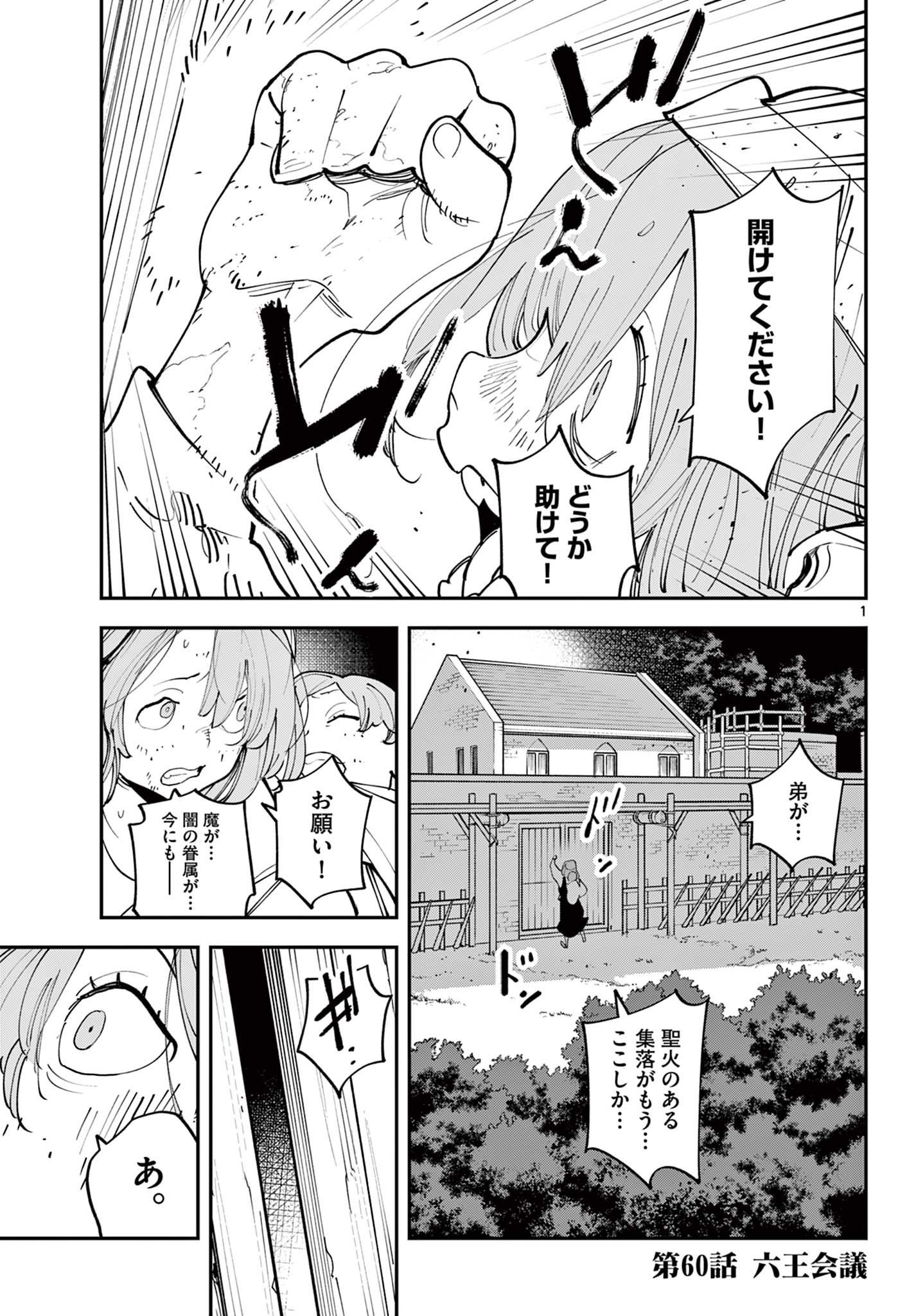 任侠転生 -異世界のヤクザ姫- 第60.1話 - Page 1