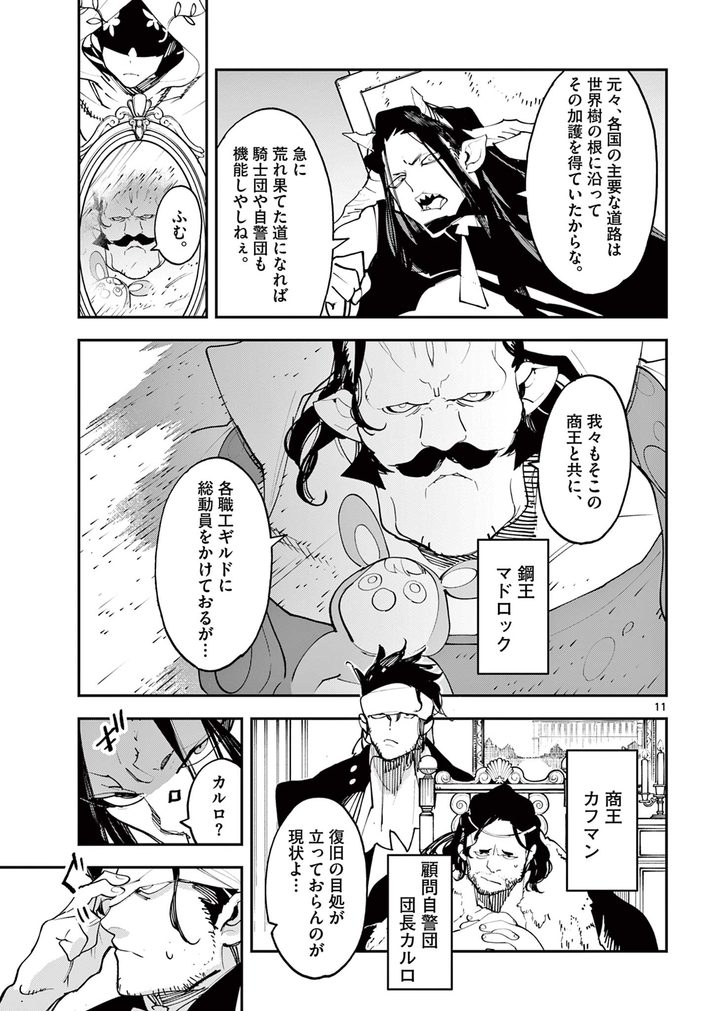 任侠転生 -異世界のヤクザ姫- 第60.1話 - Page 11