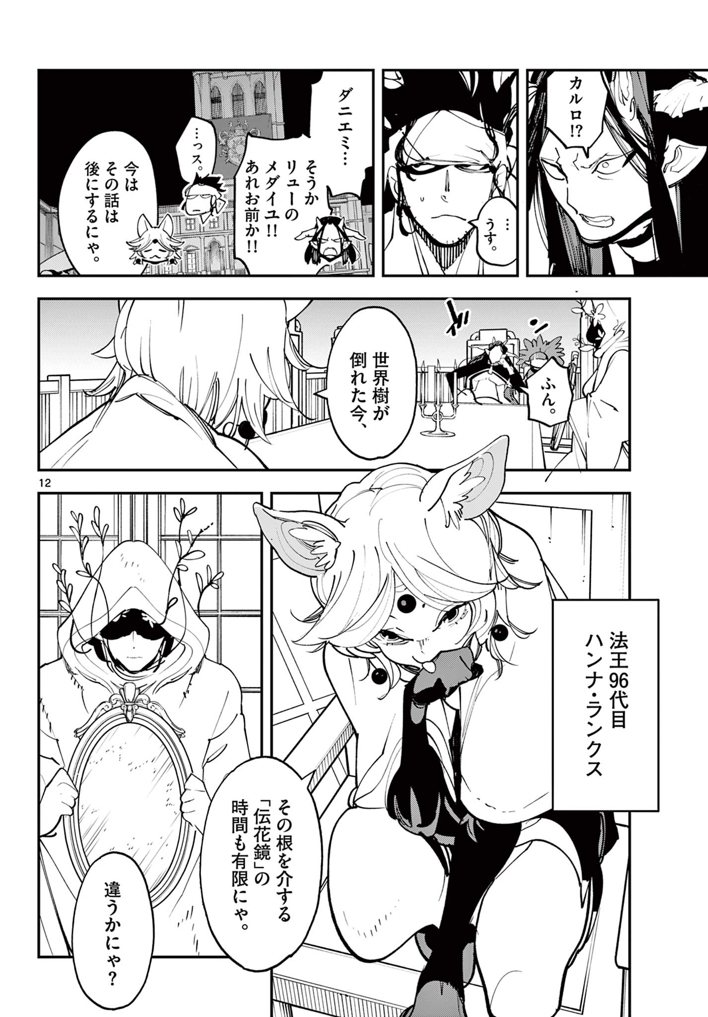 任侠転生 -異世界のヤクザ姫- 第60.1話 - Page 12