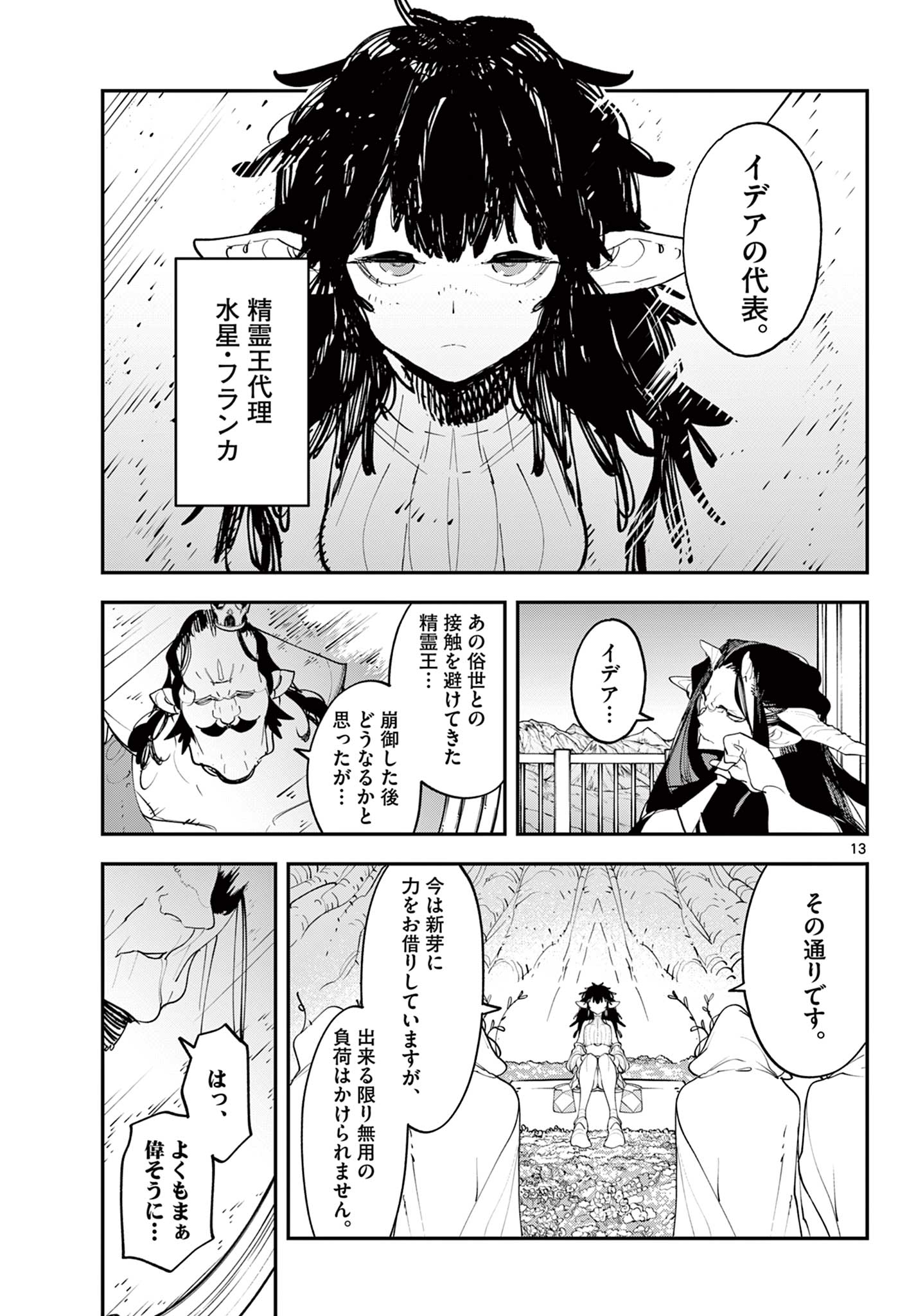 任侠転生 -異世界のヤクザ姫- 第60.1話 - Page 13