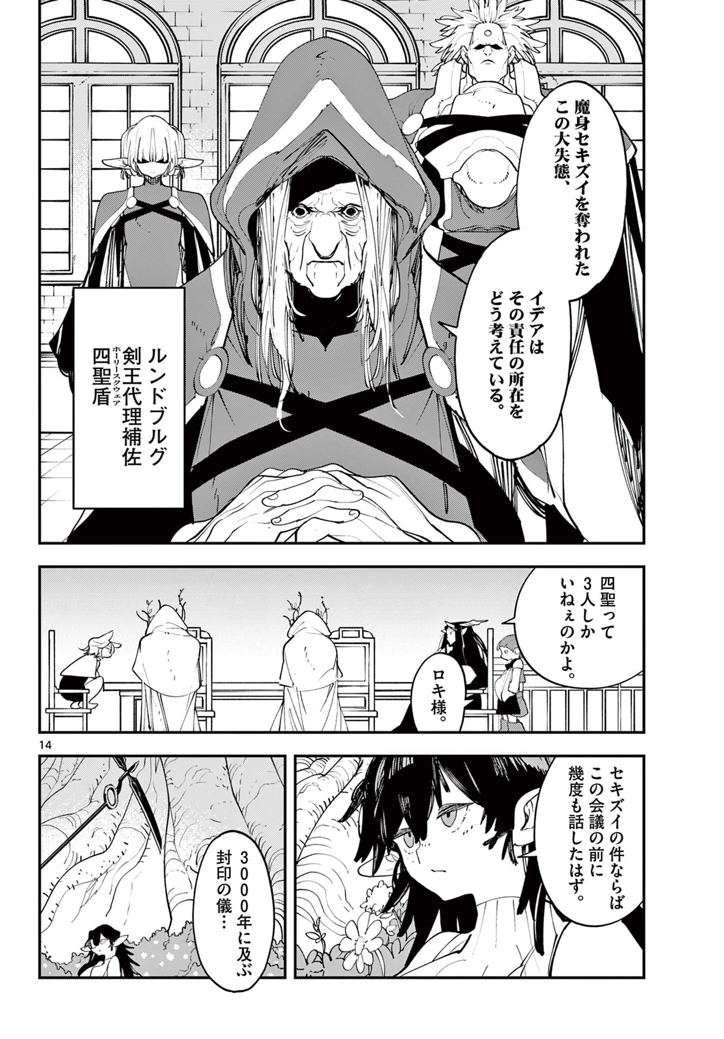 任侠転生 -異世界のヤクザ姫- 第60.1話 - Page 14