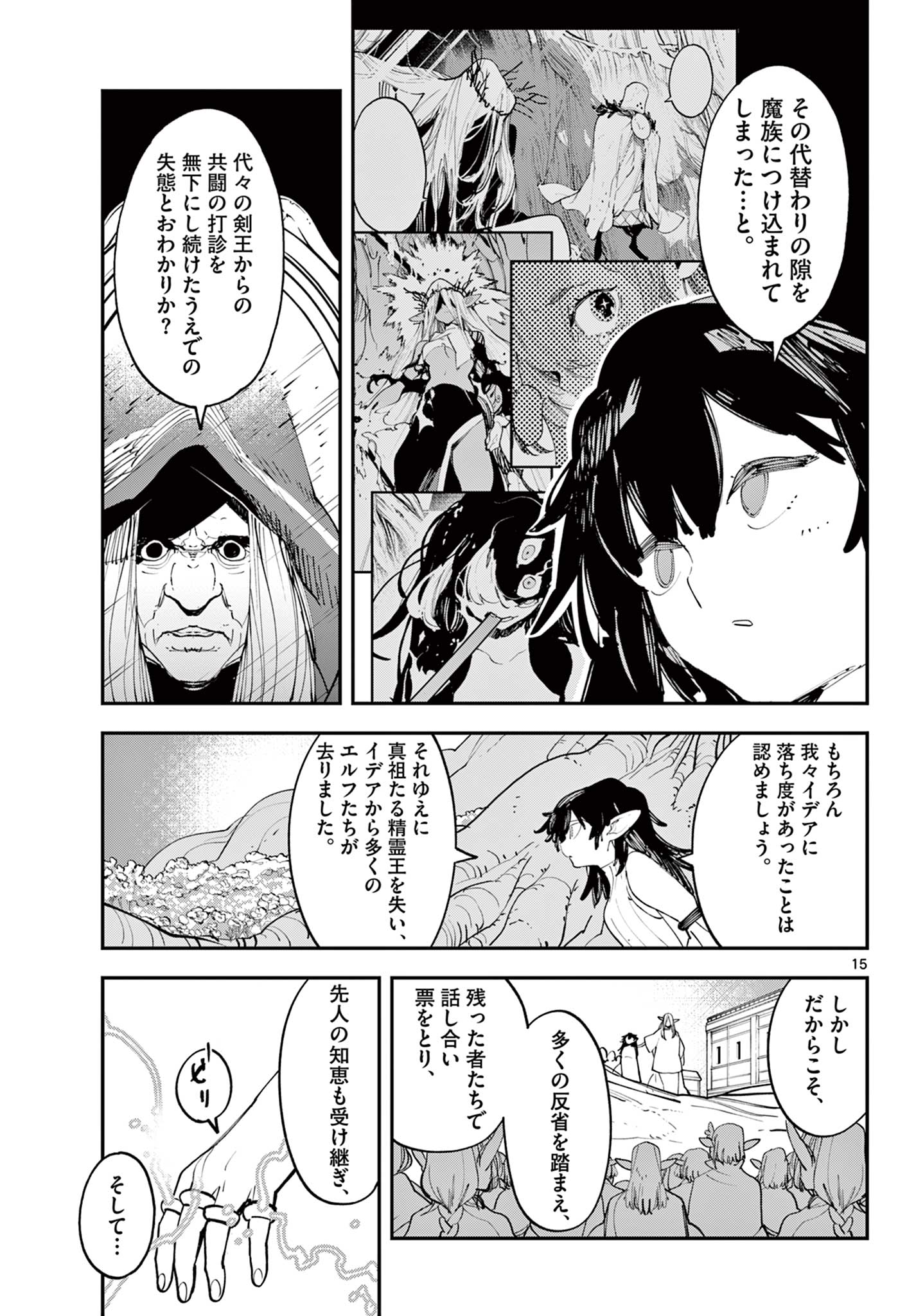 任侠転生 -異世界のヤクザ姫- 第60.1話 - Page 15