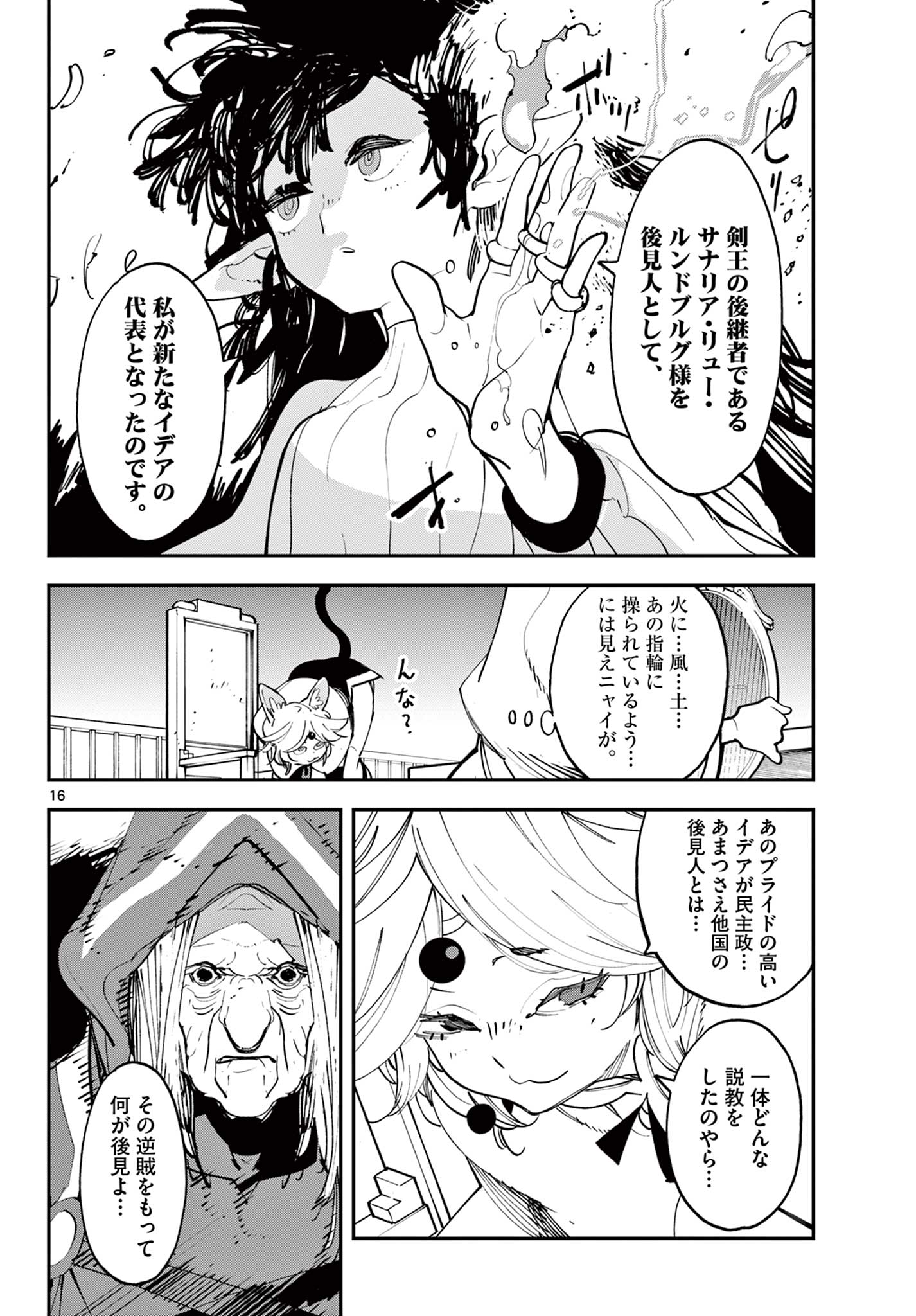 任侠転生 -異世界のヤクザ姫- 第60.1話 - Page 16