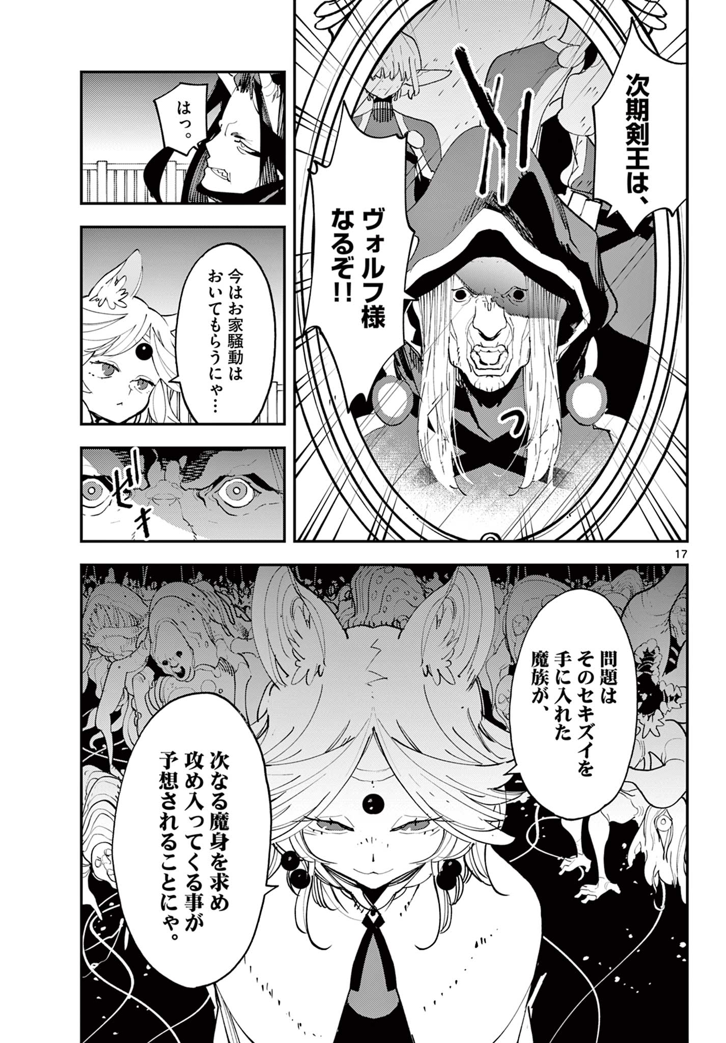 任侠転生 -異世界のヤクザ姫- 第60.1話 - Page 17