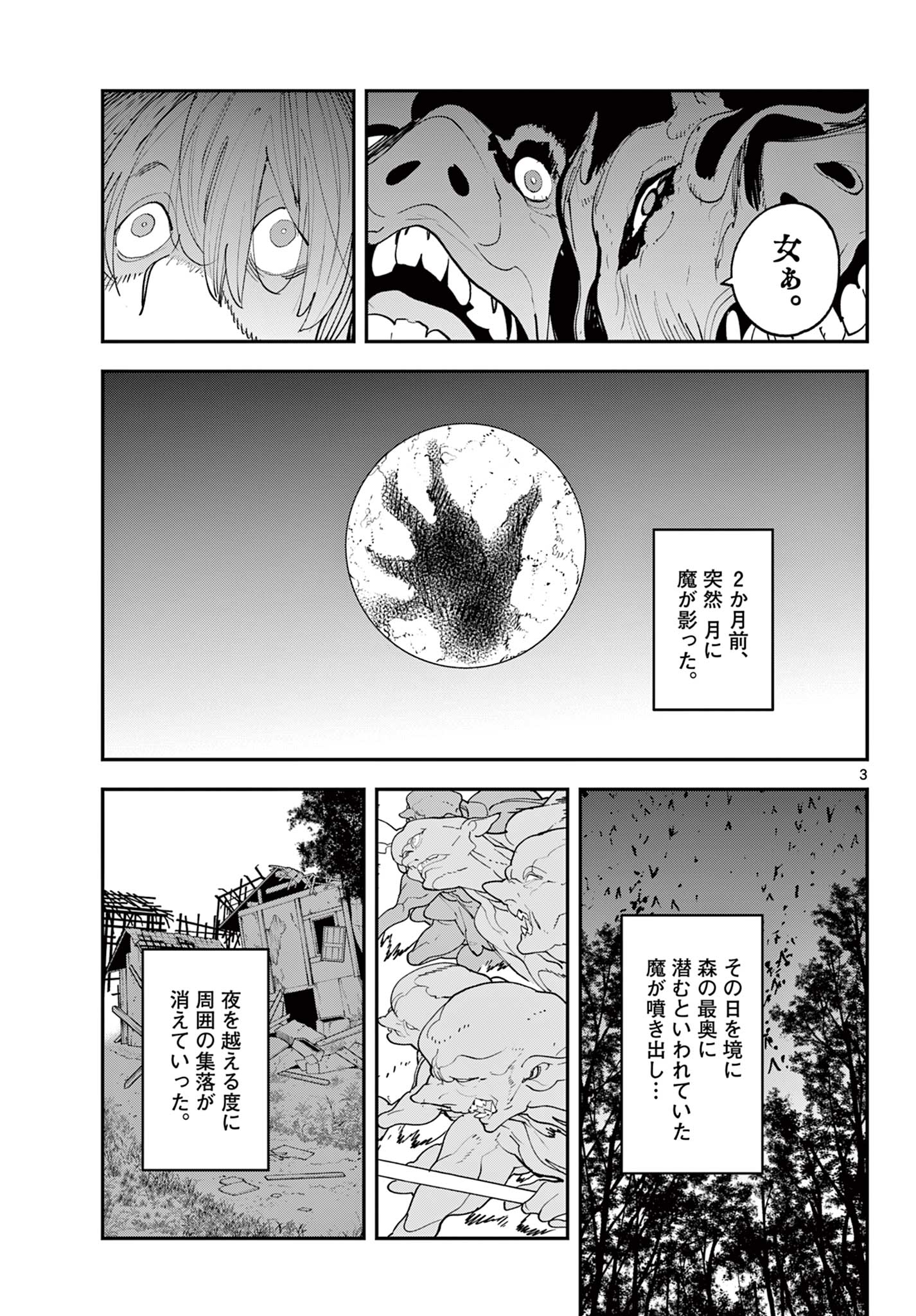 任侠転生 -異世界のヤクザ姫- 第60.1話 - Page 3