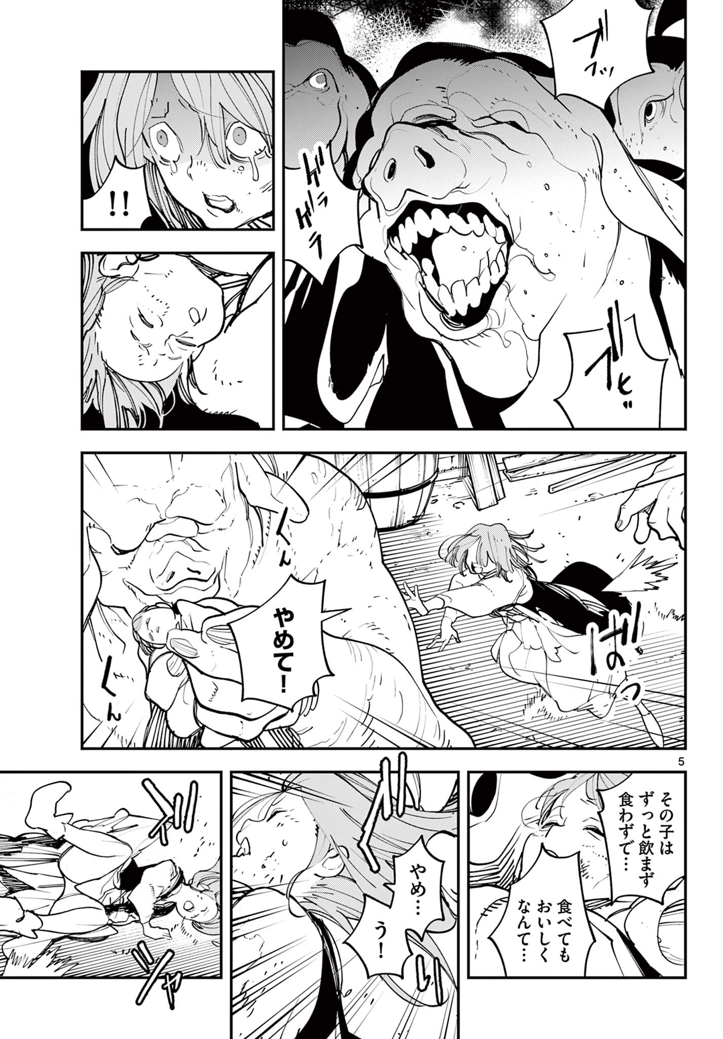 任侠転生 -異世界のヤクザ姫- 第60.1話 - Page 5