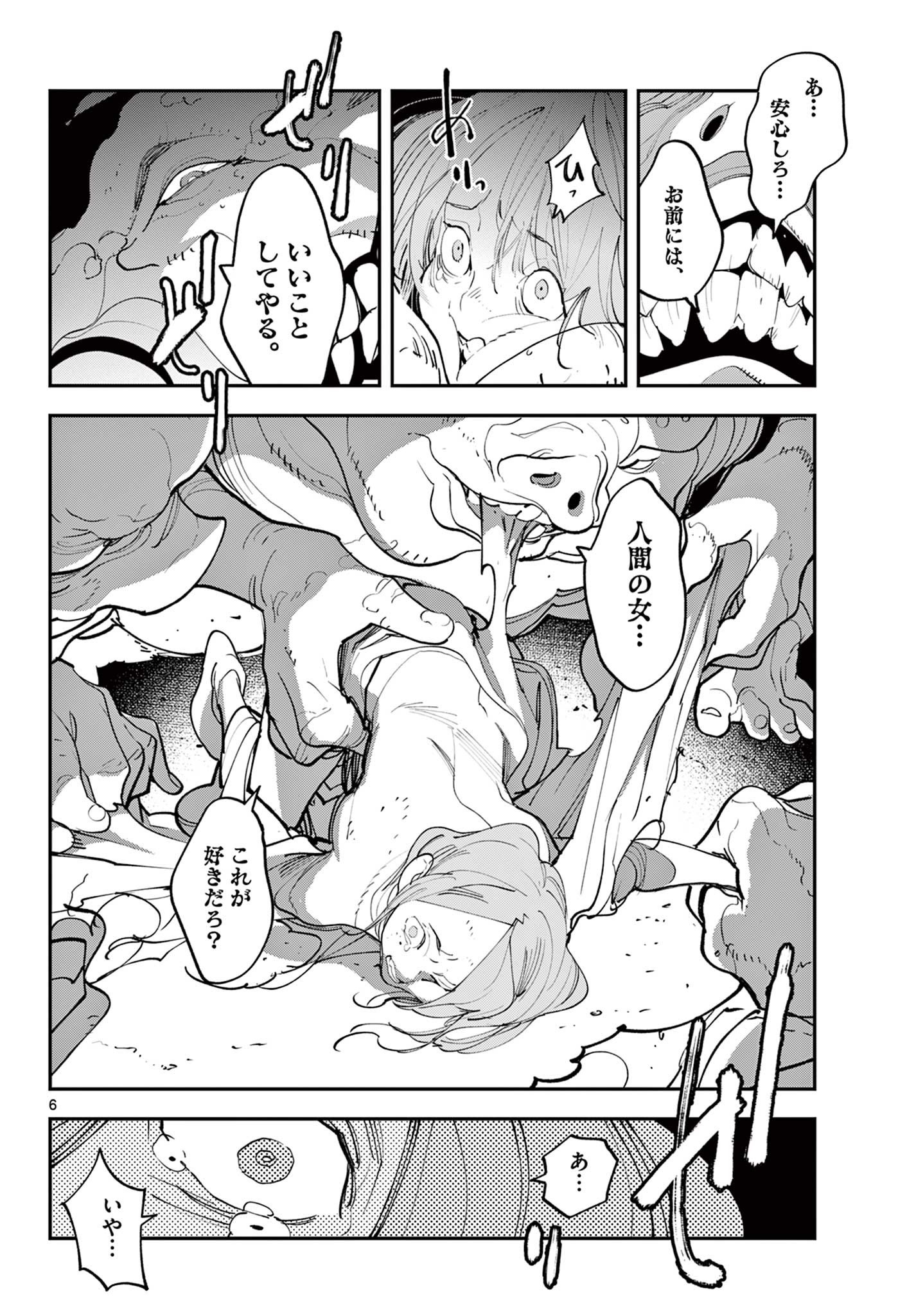 任侠転生 -異世界のヤクザ姫- 第60.1話 - Page 6