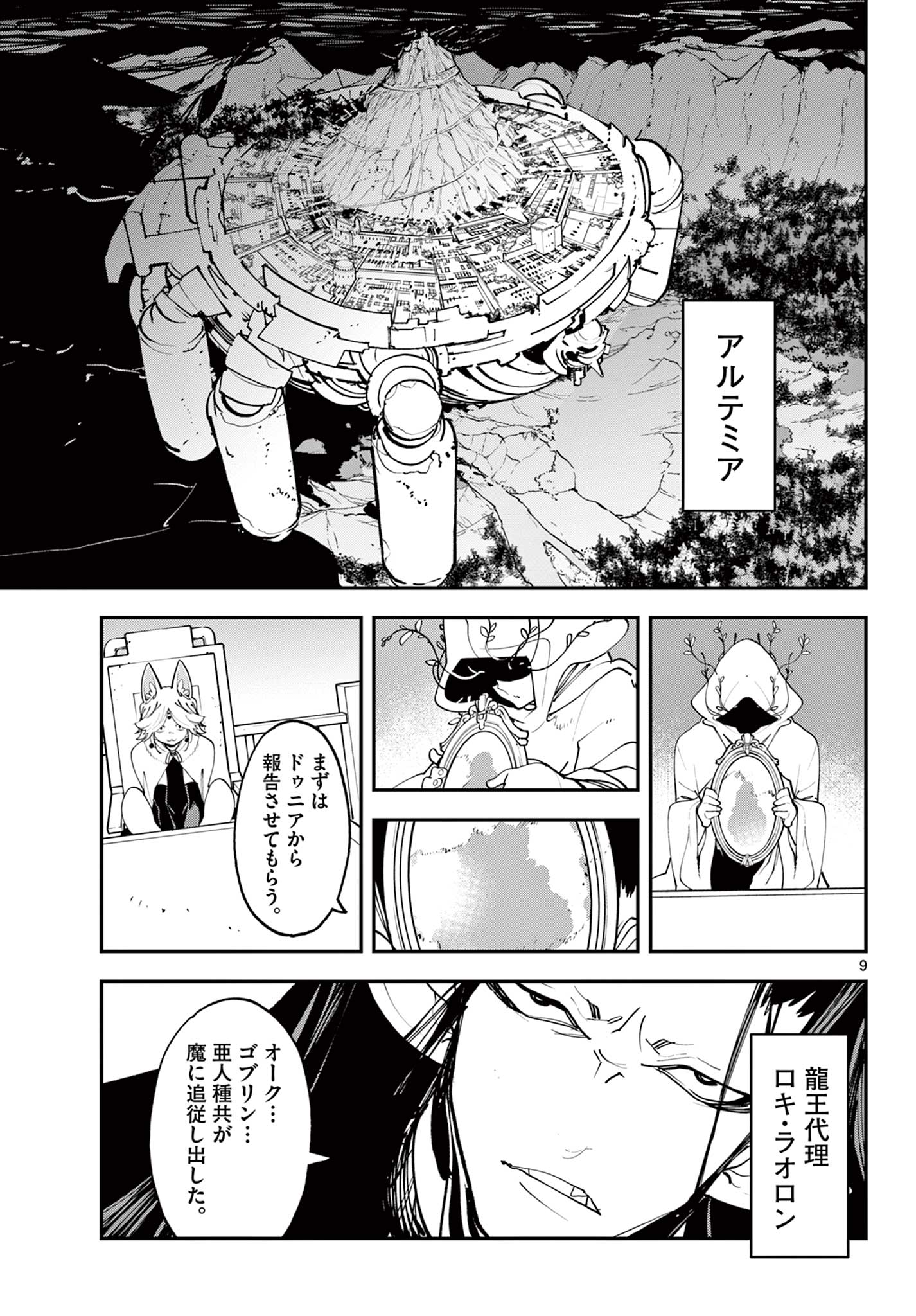 任侠転生 -異世界のヤクザ姫- 第60.1話 - Page 9