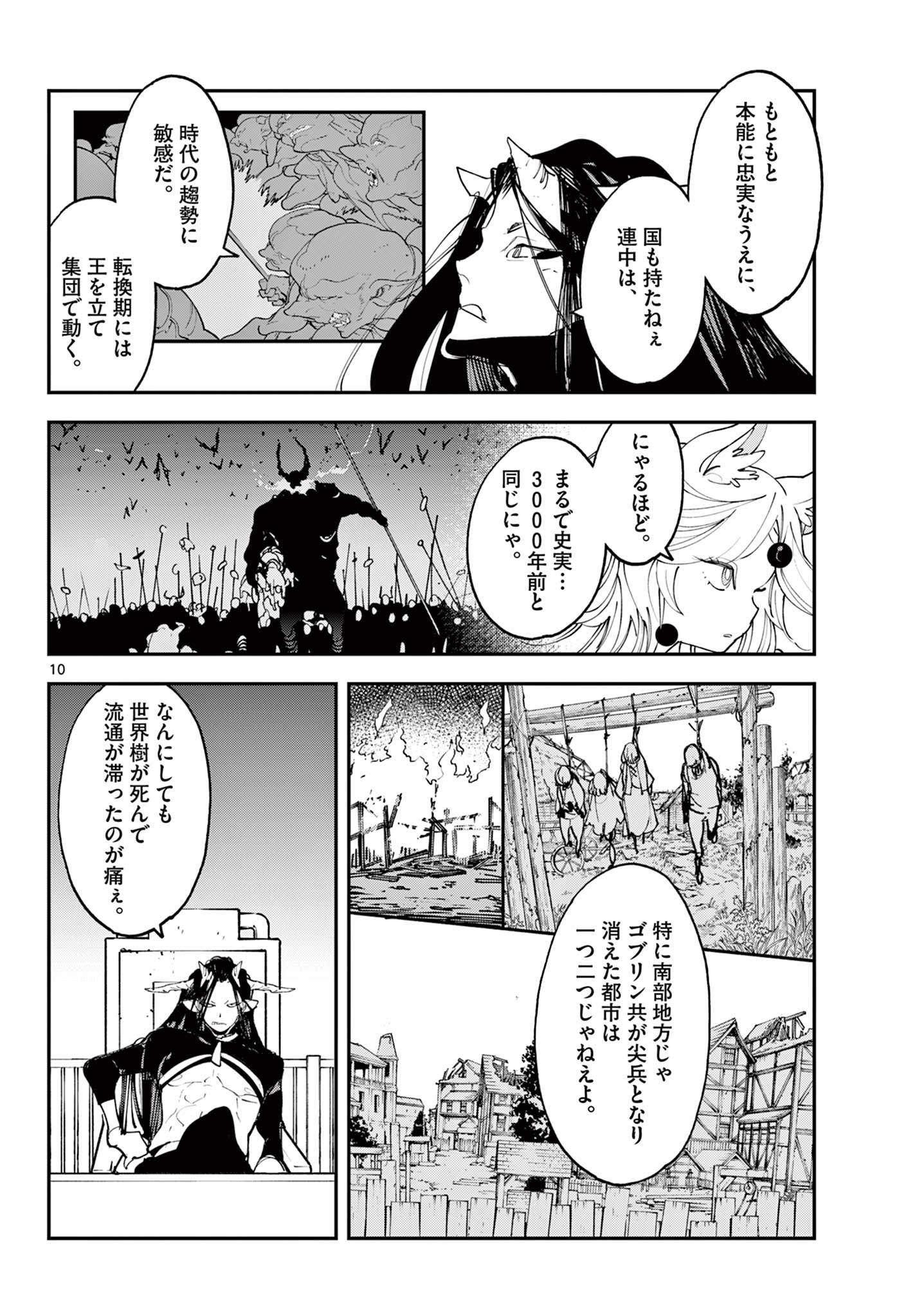 任侠転生 -異世界のヤクザ姫- 第60.1話 - Page 10