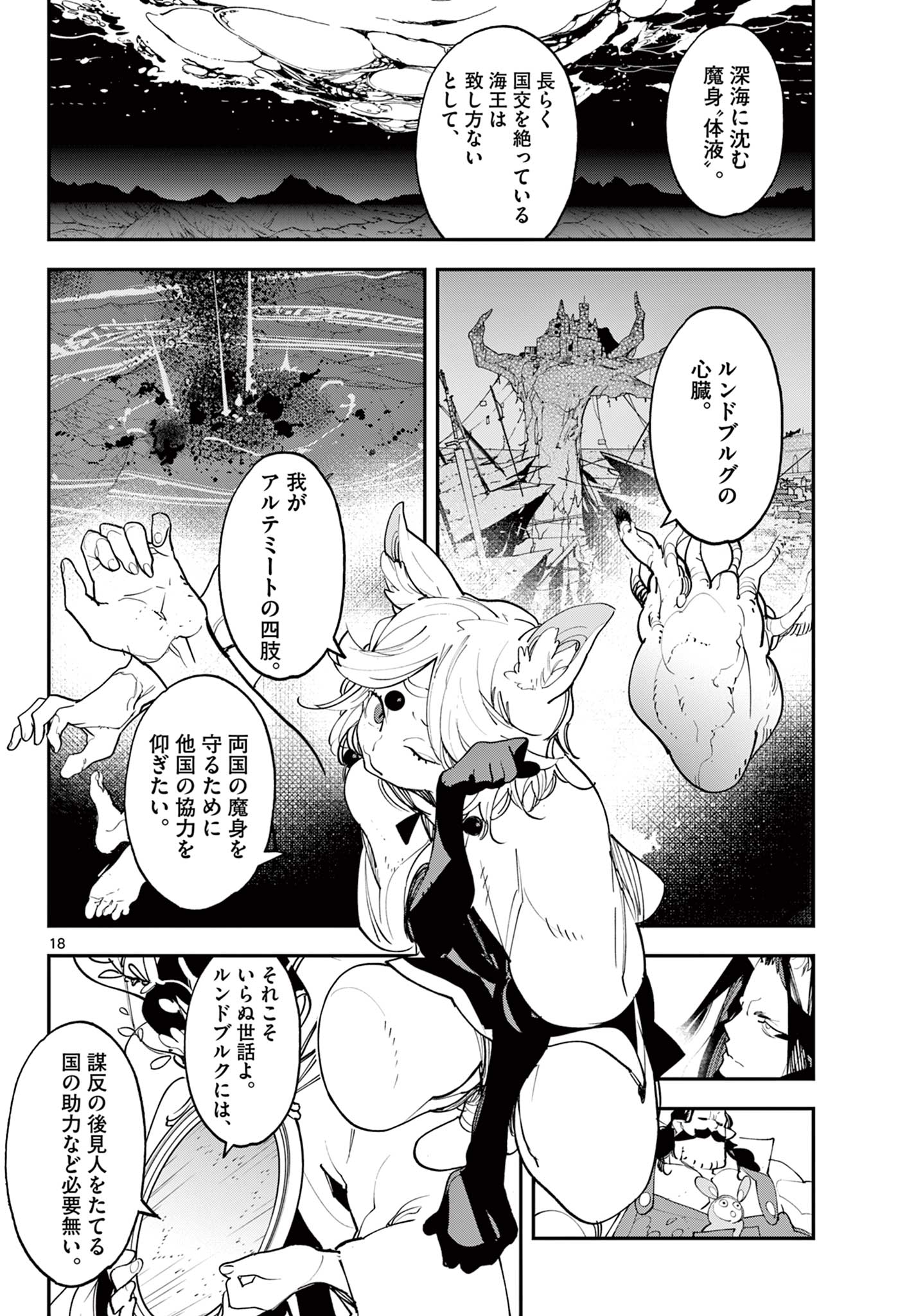 任侠転生 -異世界のヤクザ姫- 第60.2話 - Page 1