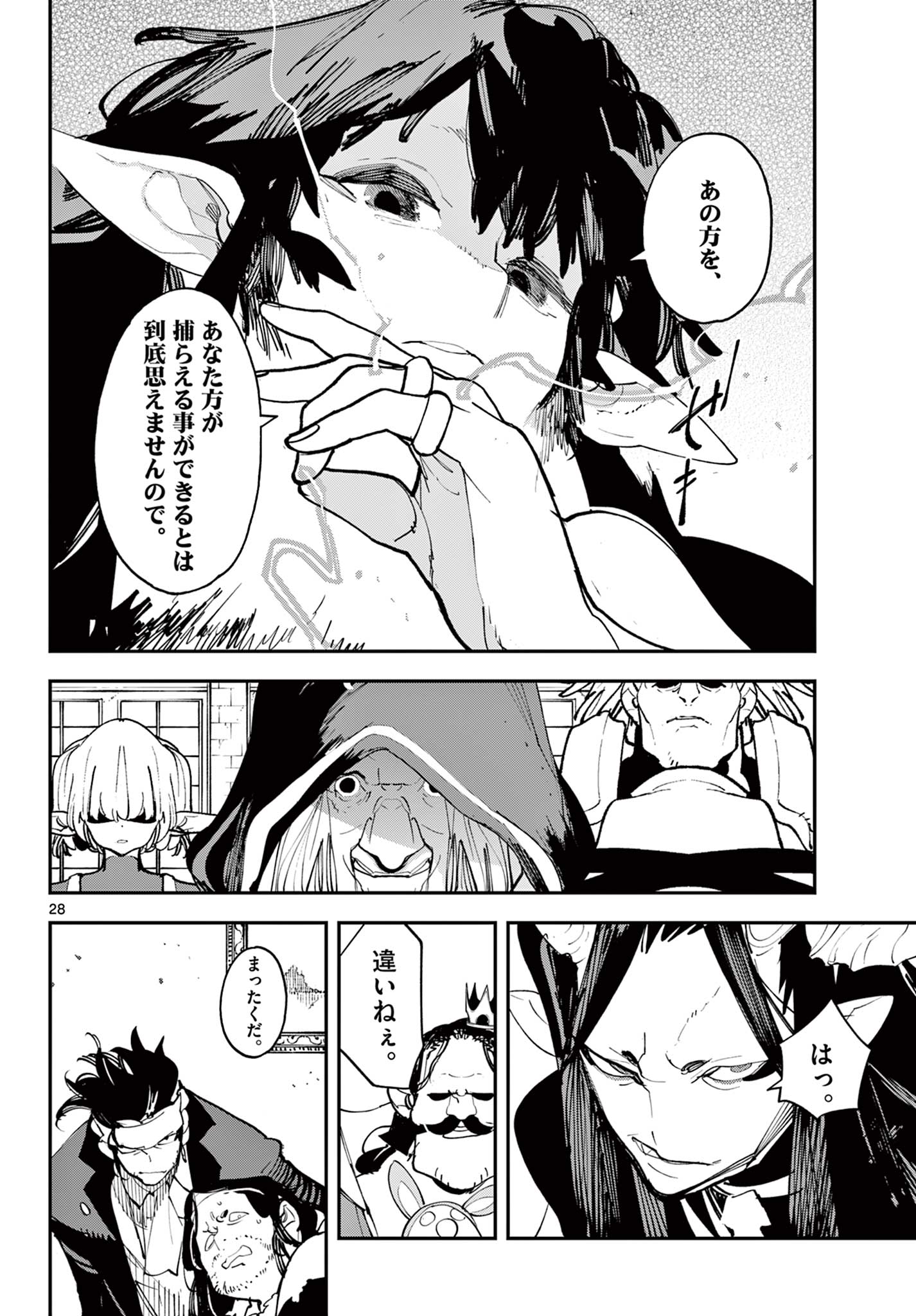 任侠転生 -異世界のヤクザ姫- 第60.2話 - Page 11