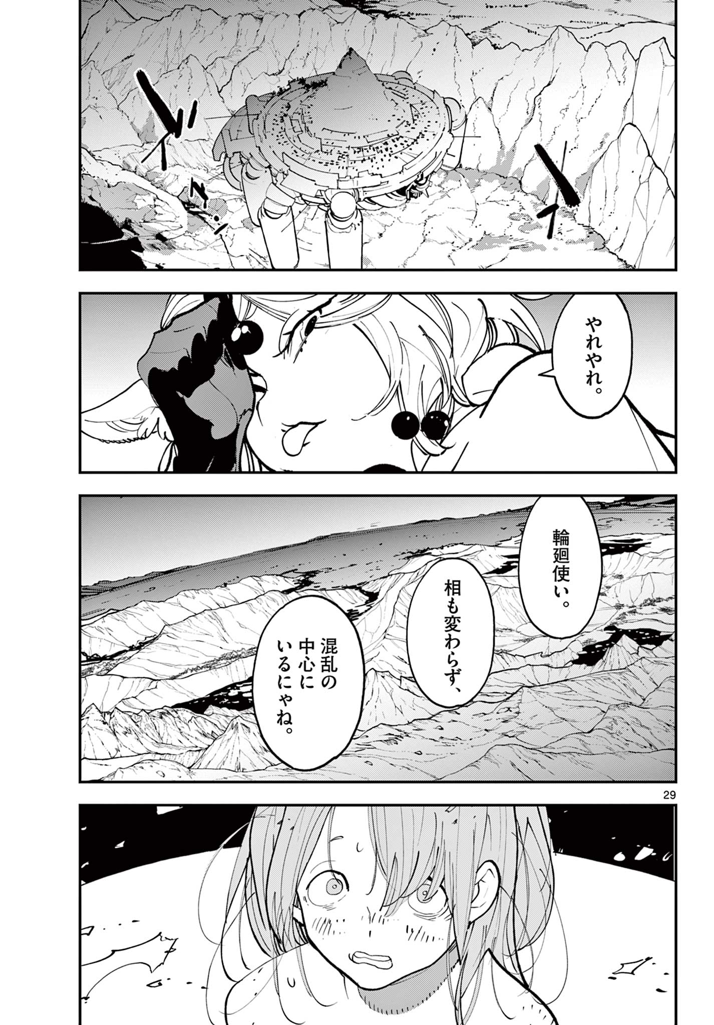 任侠転生 -異世界のヤクザ姫- 第60.2話 - Page 12