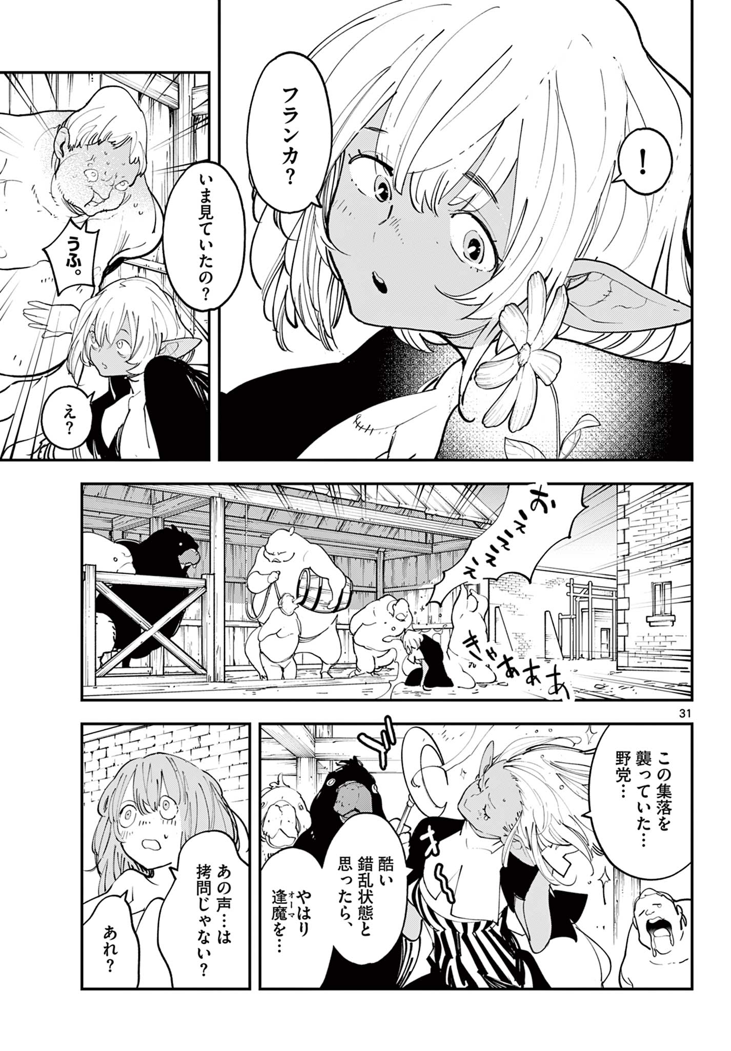 任侠転生 -異世界のヤクザ姫- 第60.2話 - Page 14