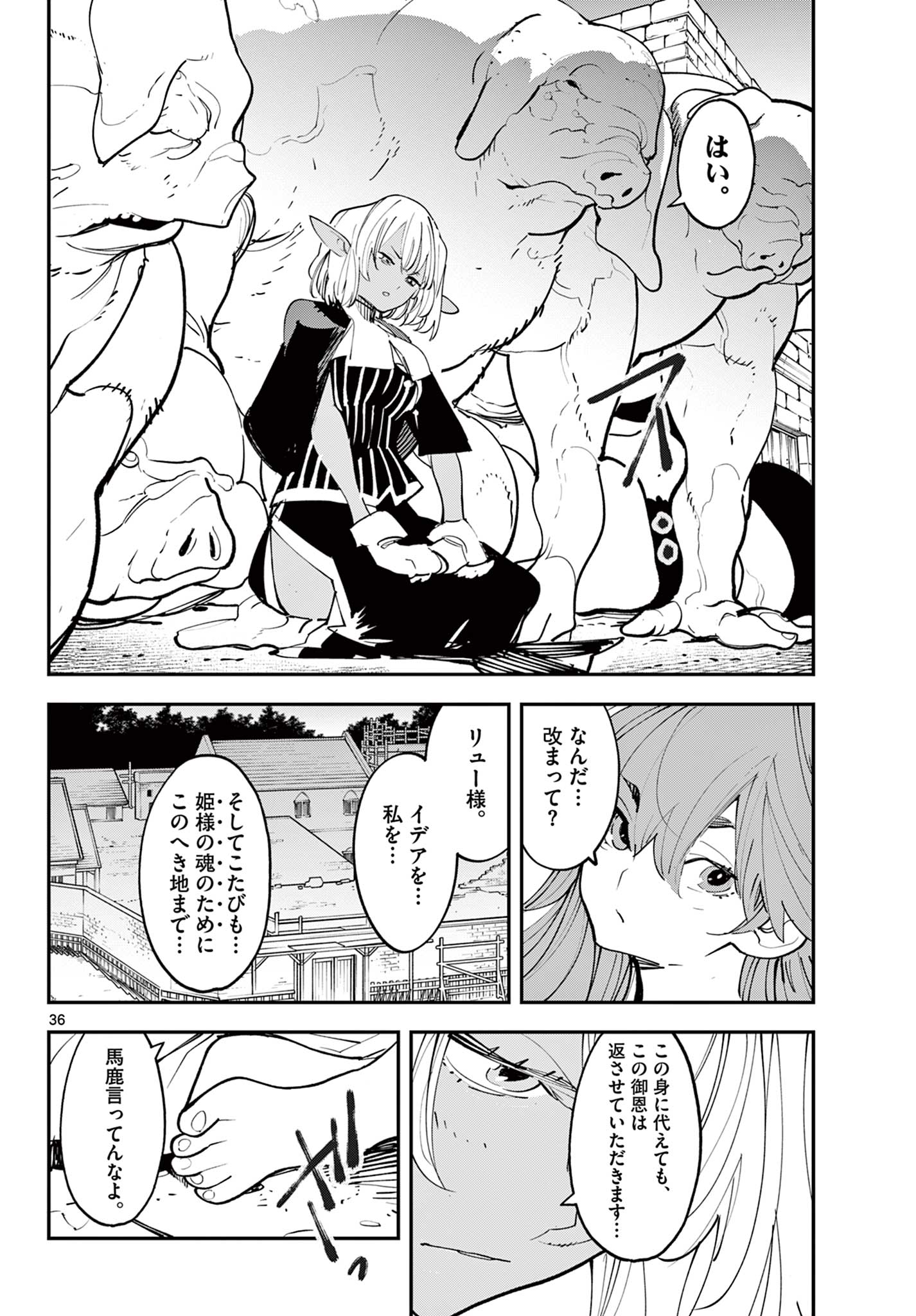 任侠転生 -異世界のヤクザ姫- 第60.2話 - Page 19