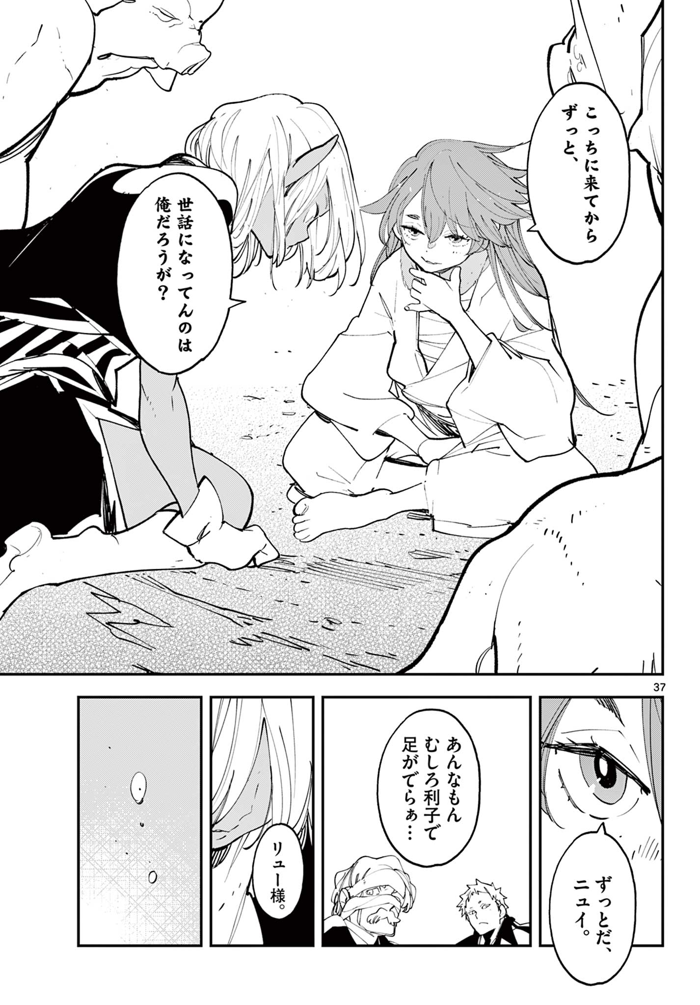 任侠転生 -異世界のヤクザ姫- 第60.2話 - Page 20