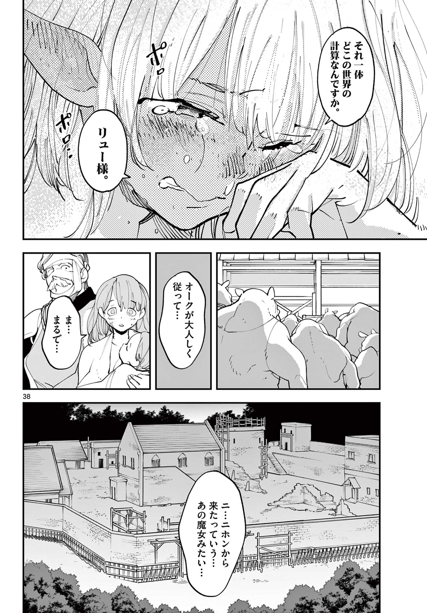 任侠転生 -異世界のヤクザ姫- 第60.2話 - Page 21