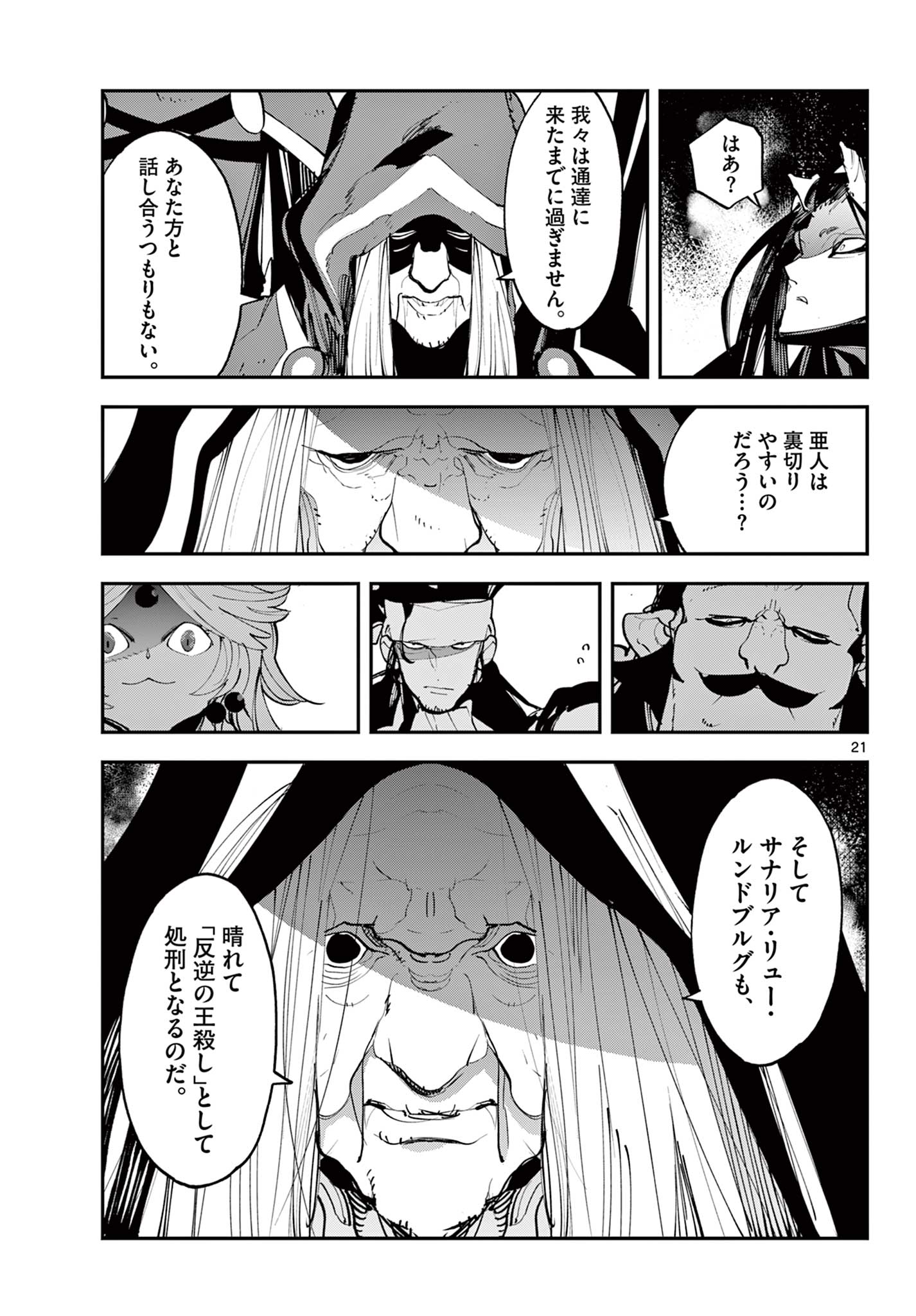 任侠転生 -異世界のヤクザ姫- 第60.2話 - Page 4