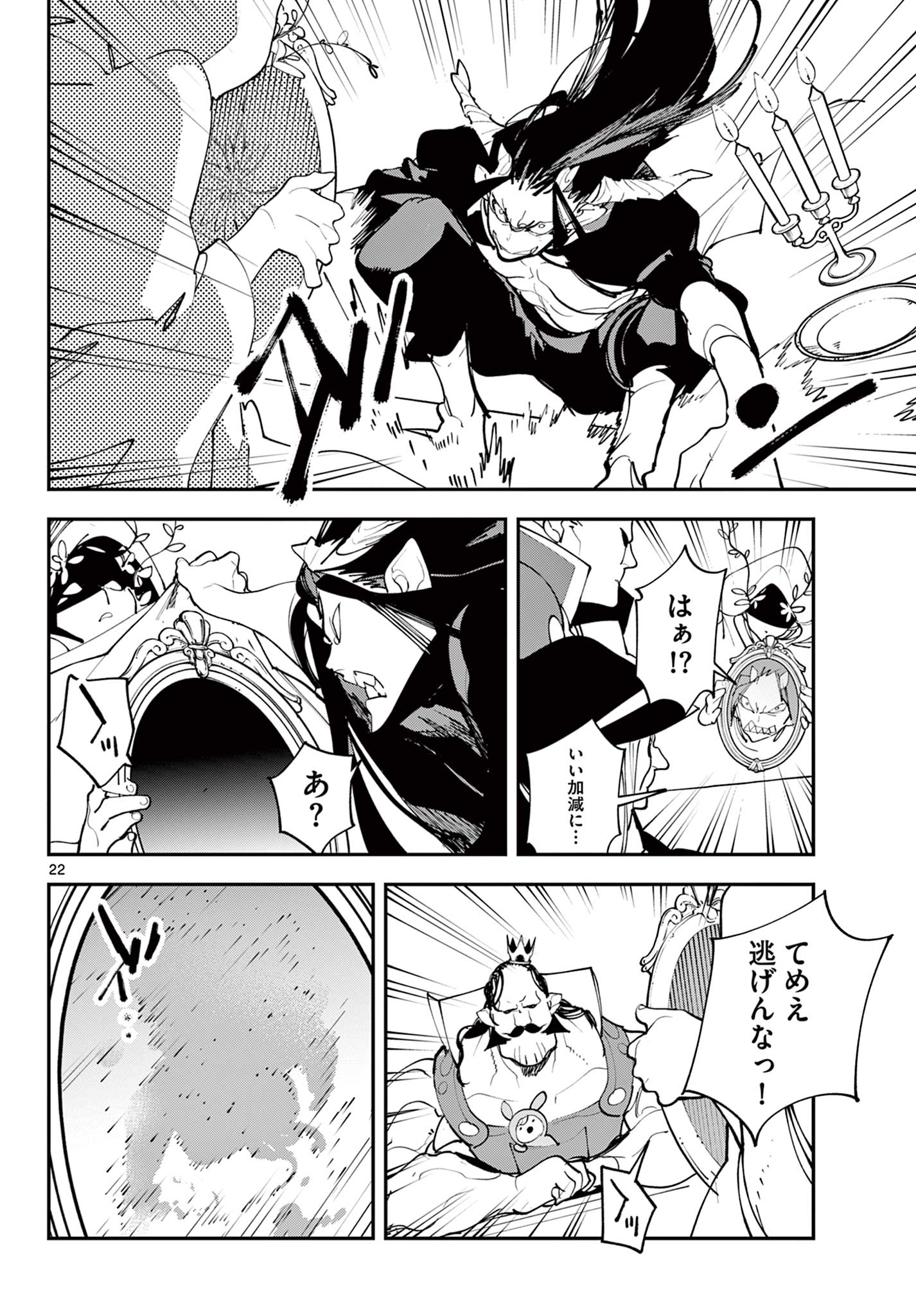 任侠転生 -異世界のヤクザ姫- 第60.2話 - Page 5