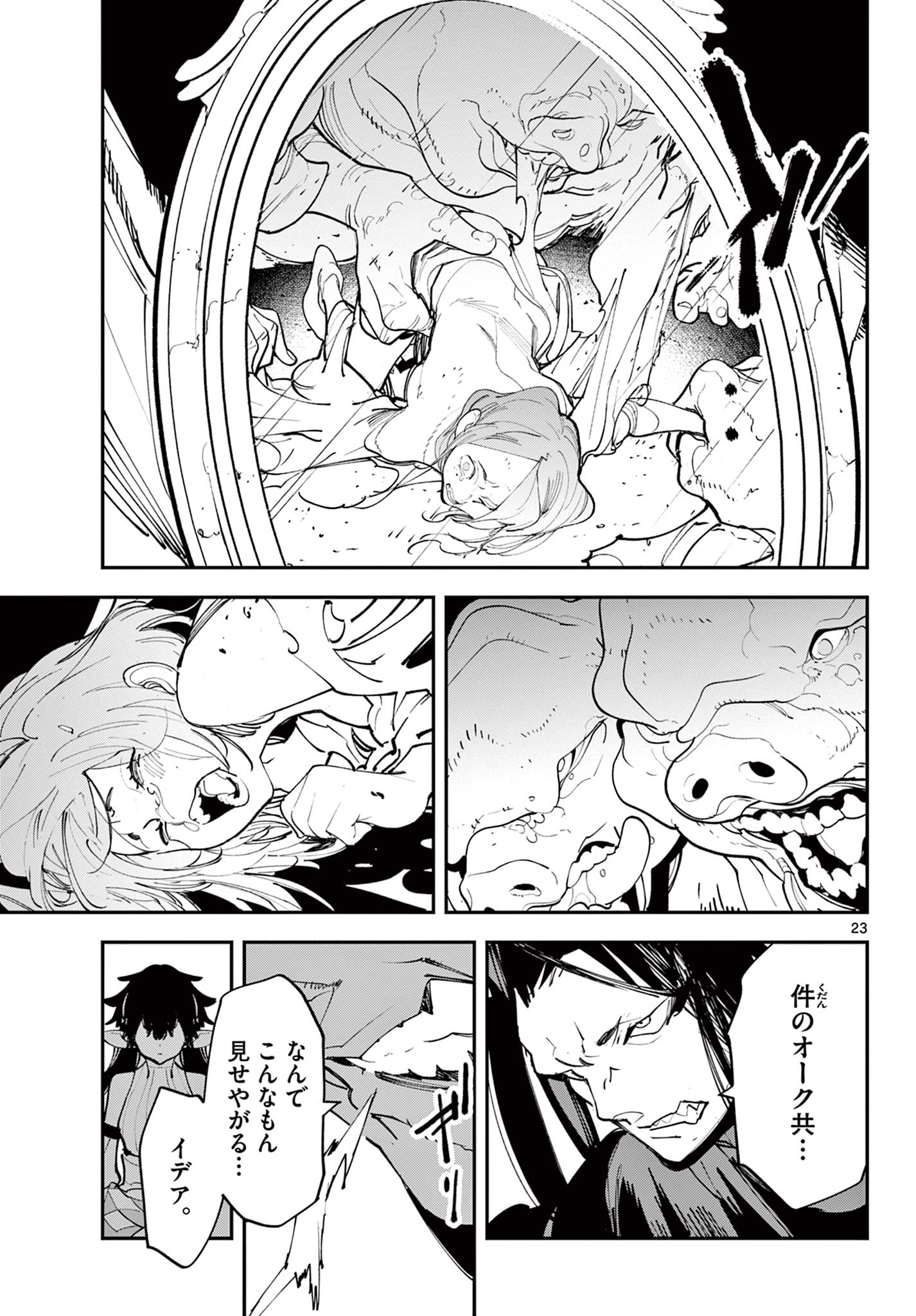 任侠転生 -異世界のヤクザ姫- 第60.2話 - Page 6