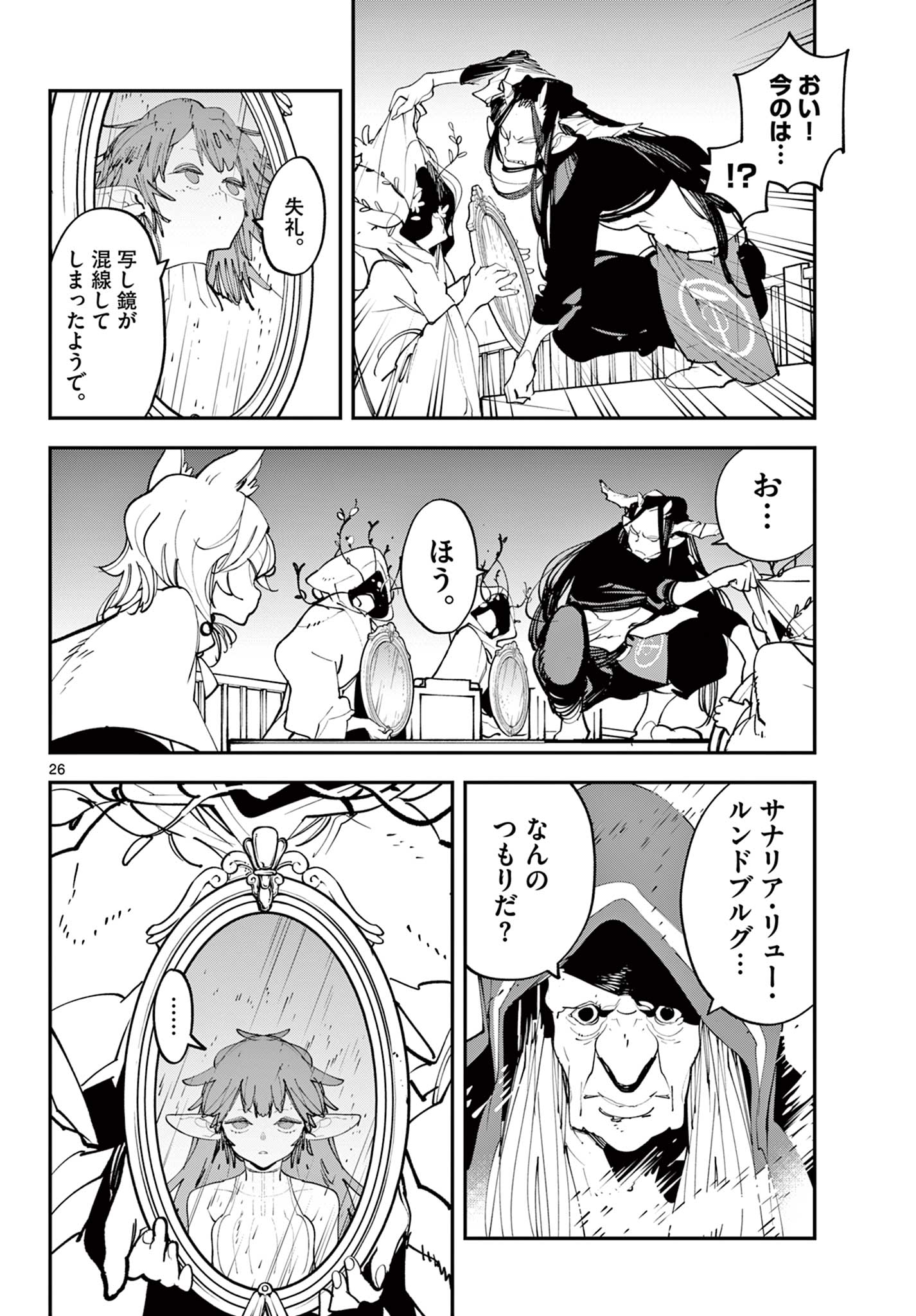 任侠転生 -異世界のヤクザ姫- 第60.2話 - Page 9