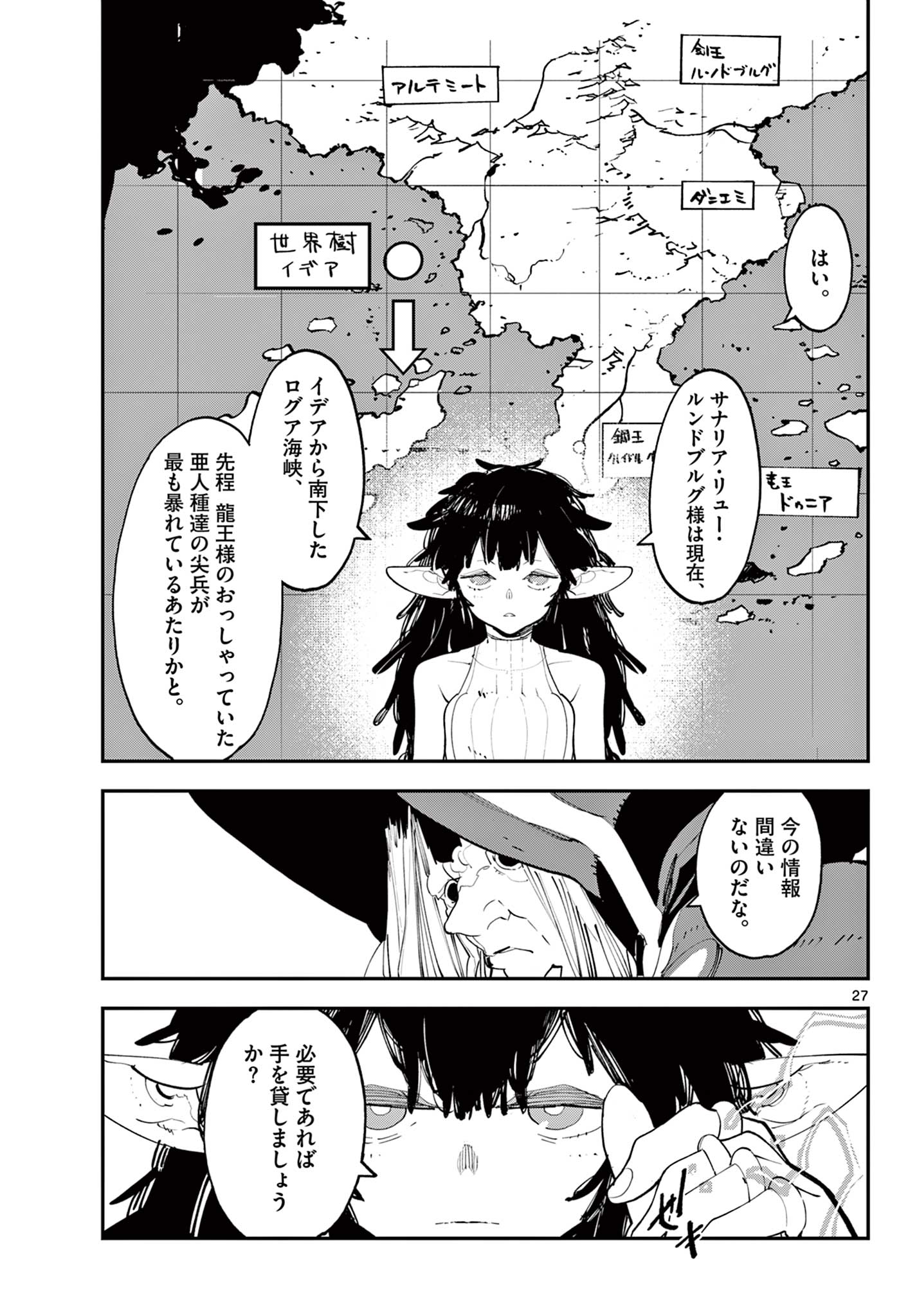 任侠転生 -異世界のヤクザ姫- 第60.2話 - Page 10