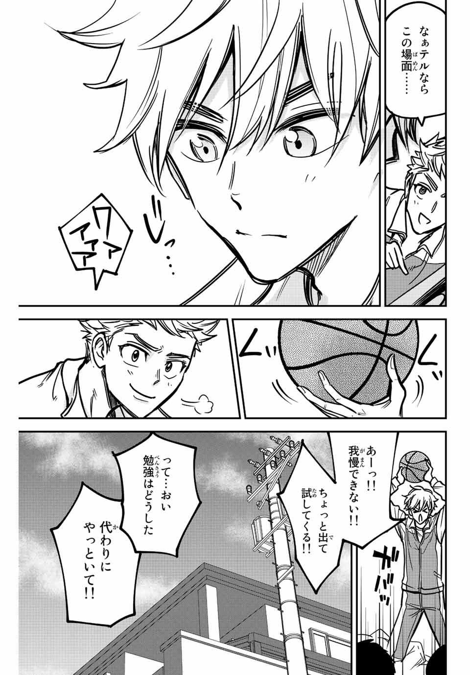 B＆ALIVE 第1.1話 - Page 9