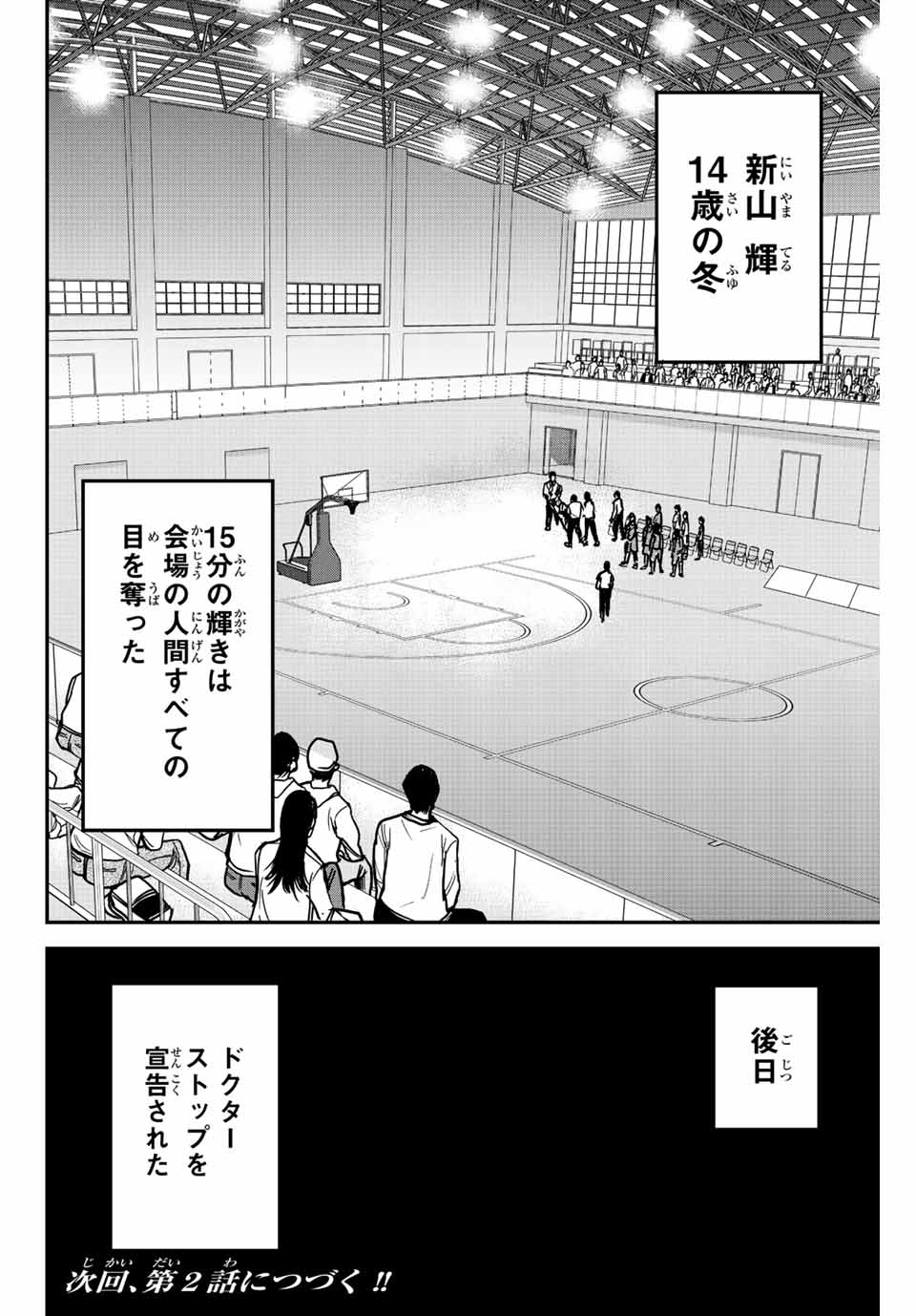 B＆ALIVE 第1.2話 - Page 32