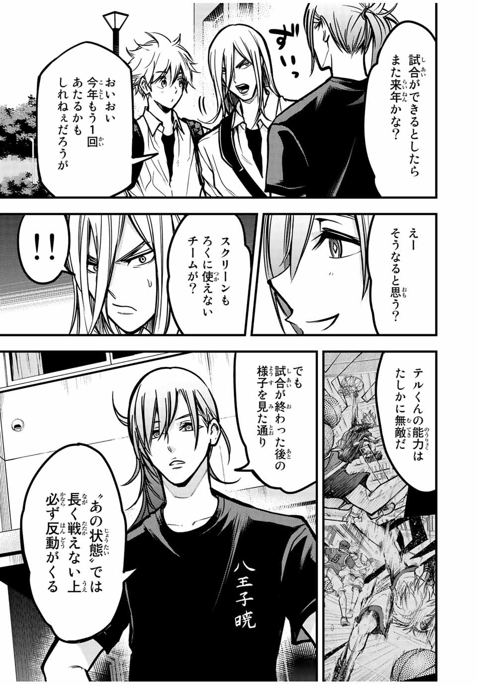B＆ALIVE 第18話 - Page 3